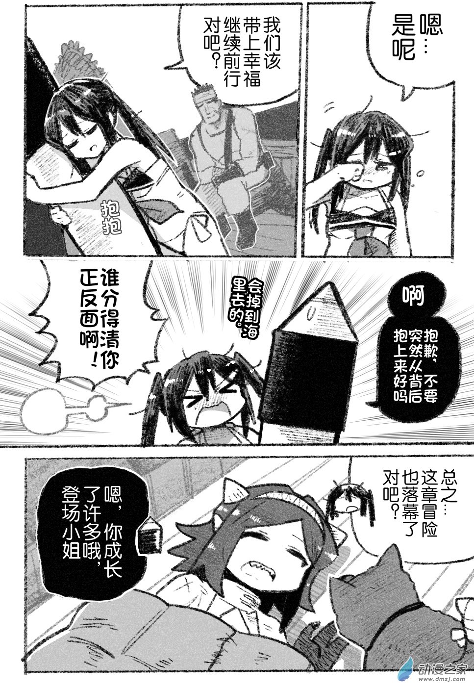 81 八十一回登场-第81话