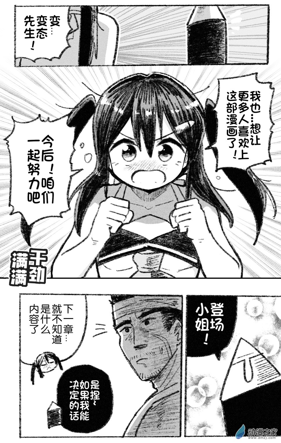 81 八十一回登场-第81话