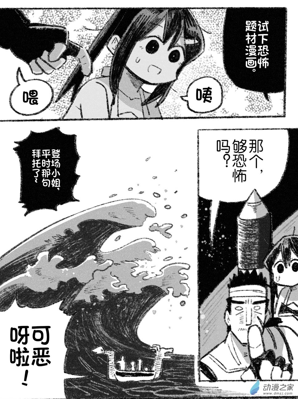 81 八十一回登场-第81话