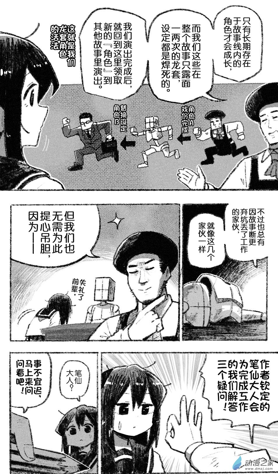 83 八十三回登场-第83话