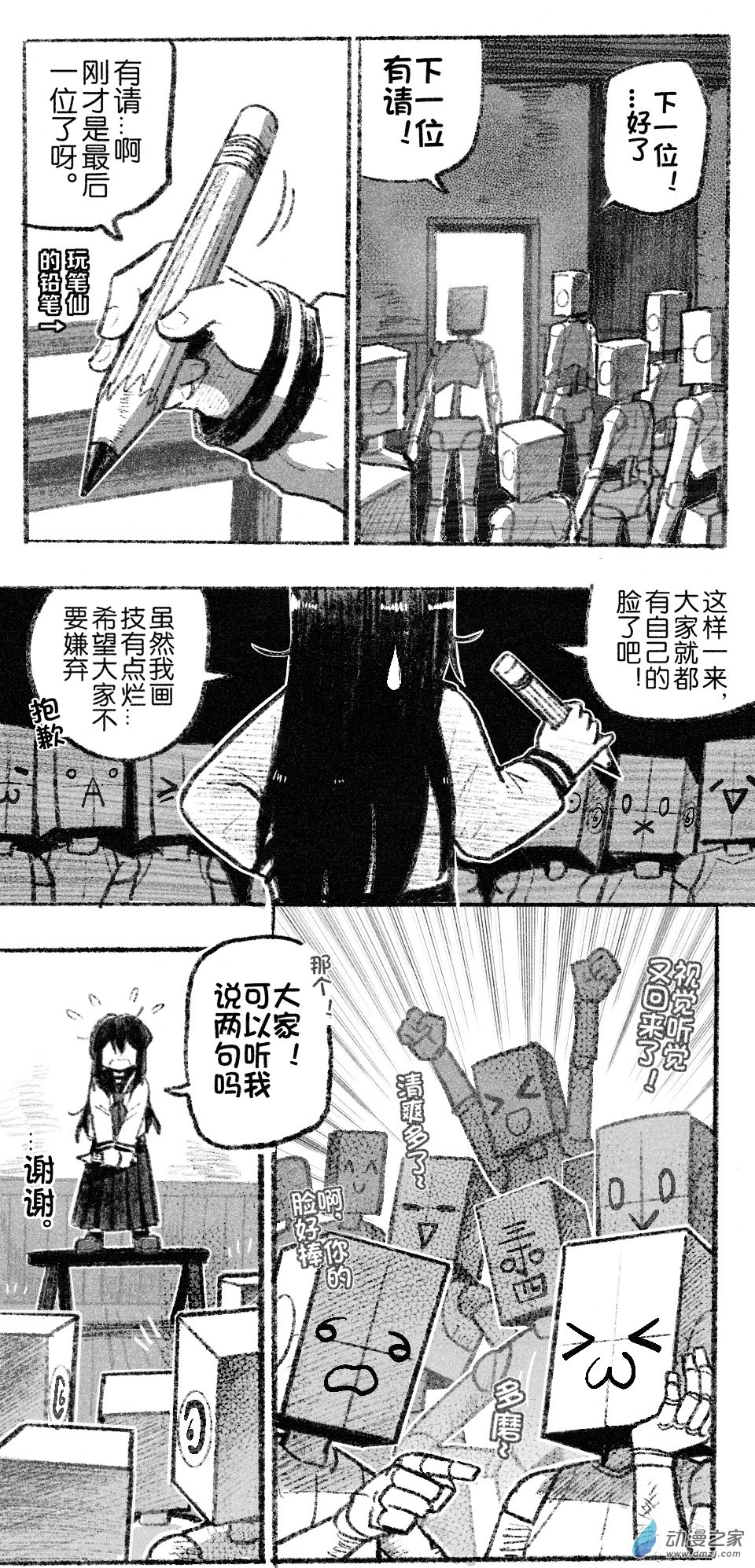 85 八十五回登场-第85话