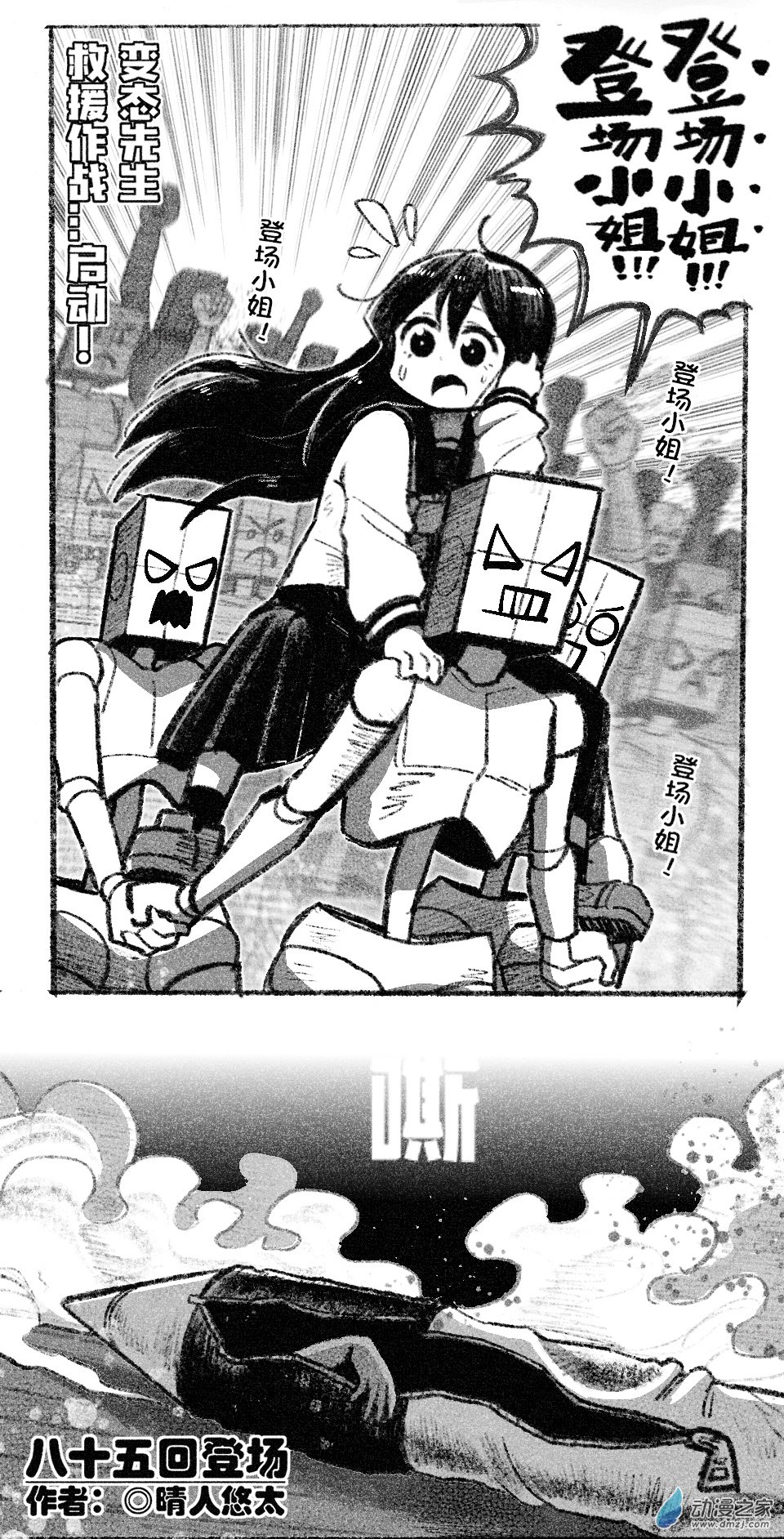 85 八十五回登场-第85话