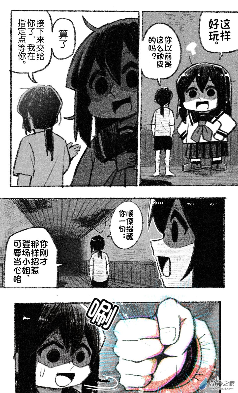 85 八十五回登场-第85话