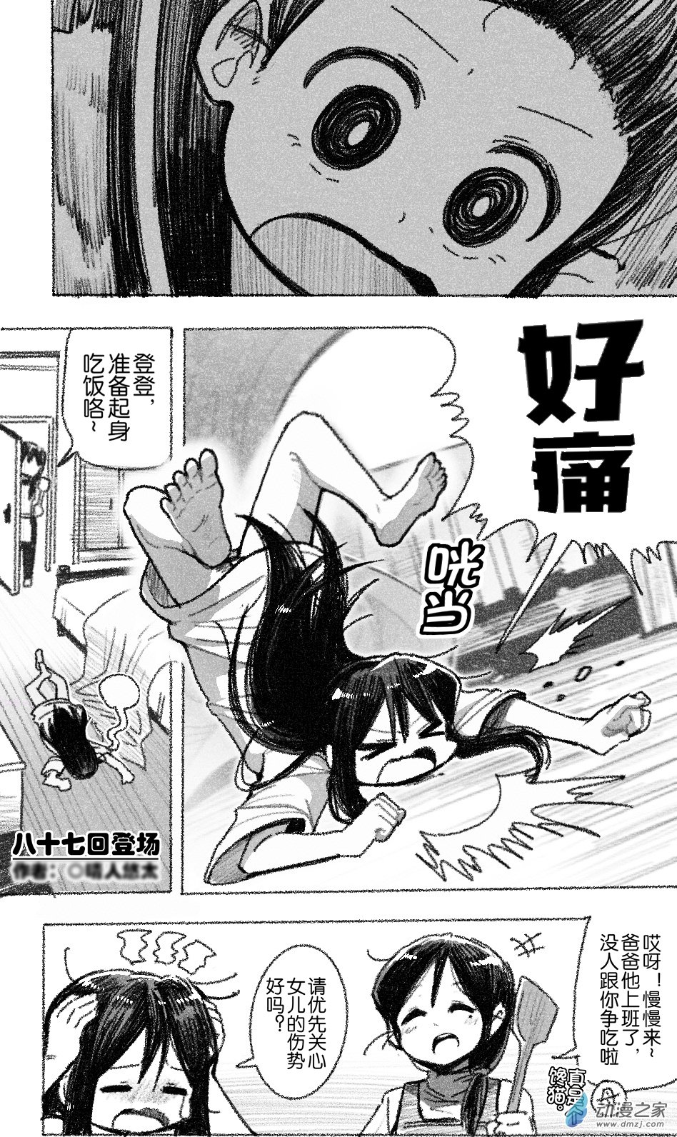 87 八十七回登场-第87话