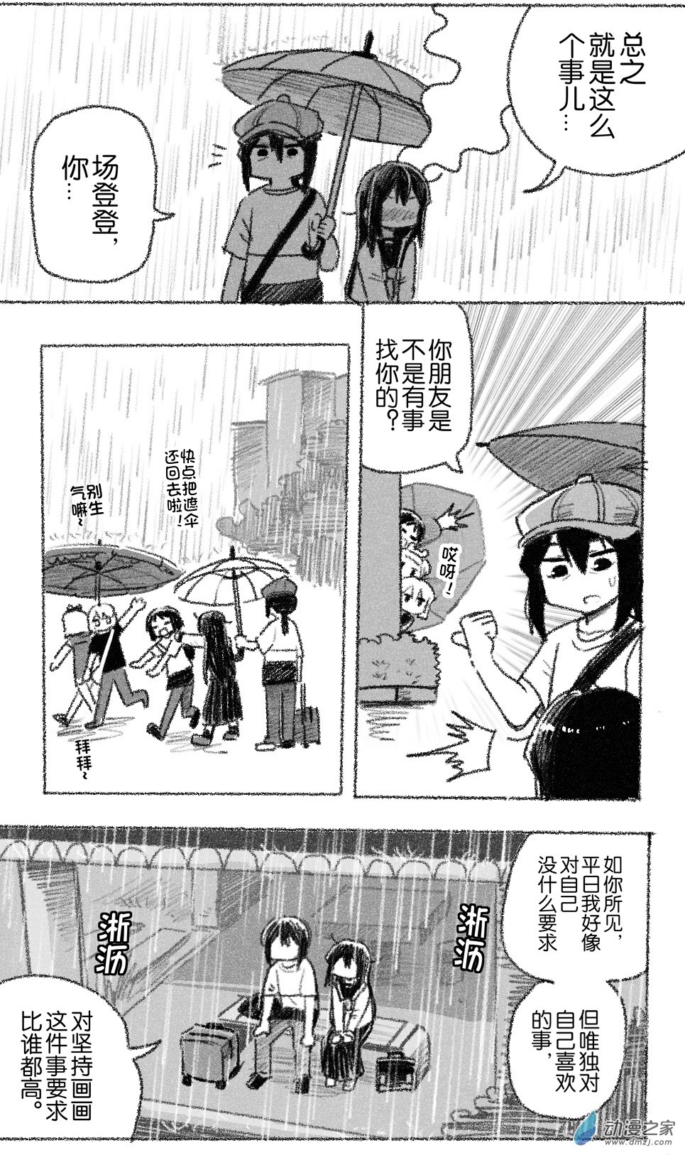 91 九十一回登场-第91话