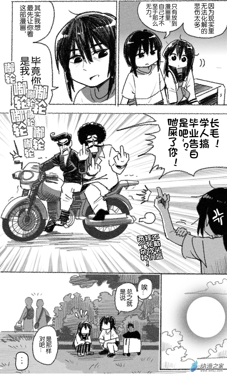 91 九十一回登场-第91话