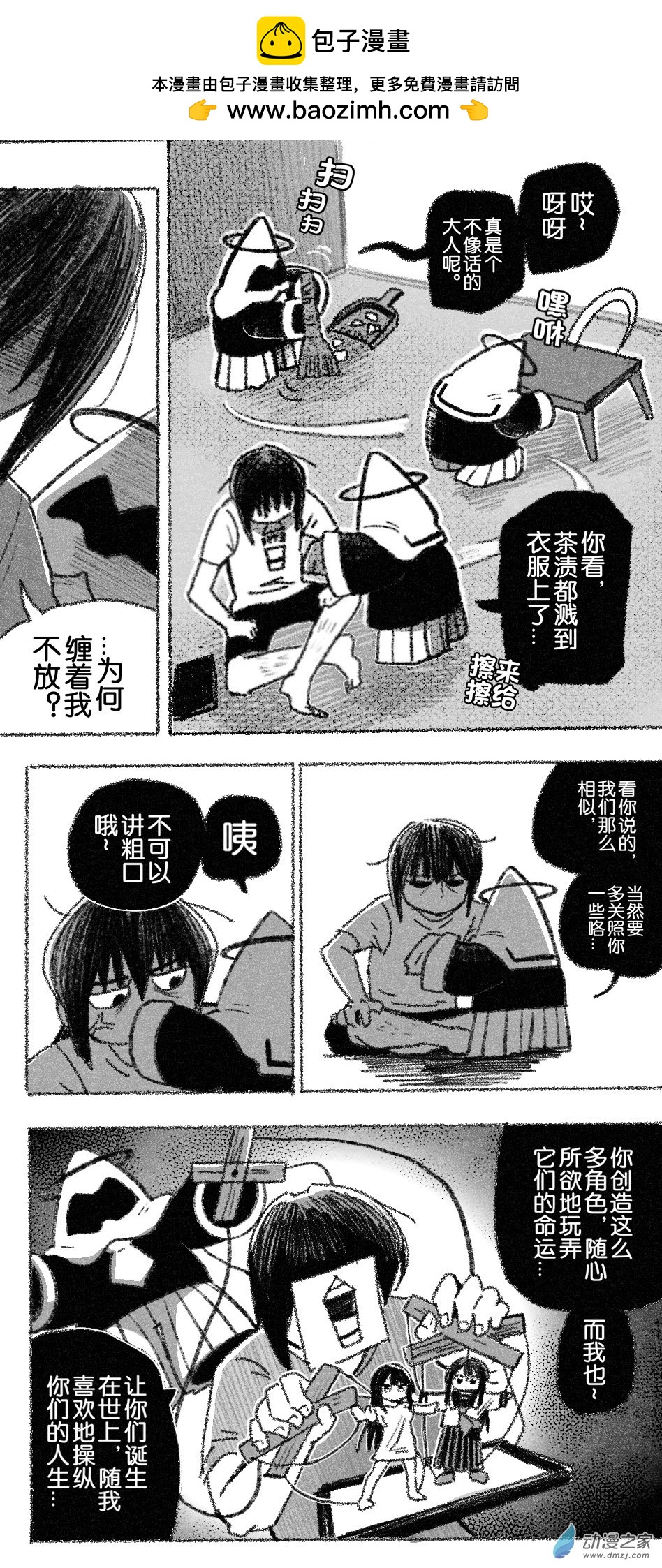 93 九十三回登场-第93话