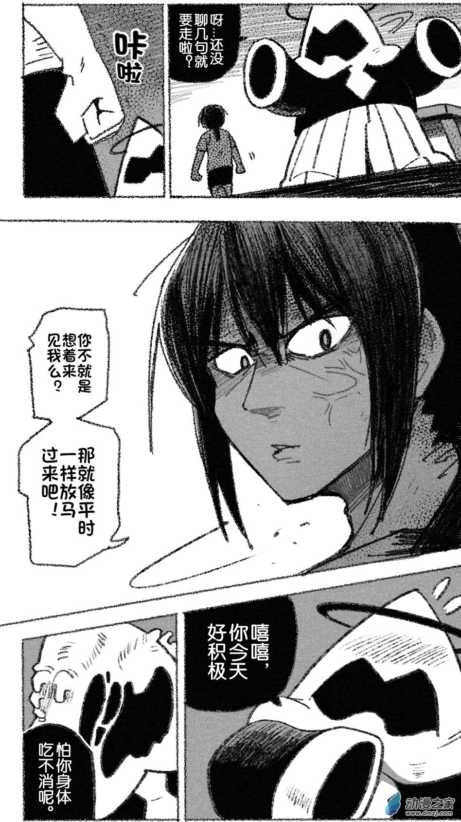 93 九十三回登场-第93话