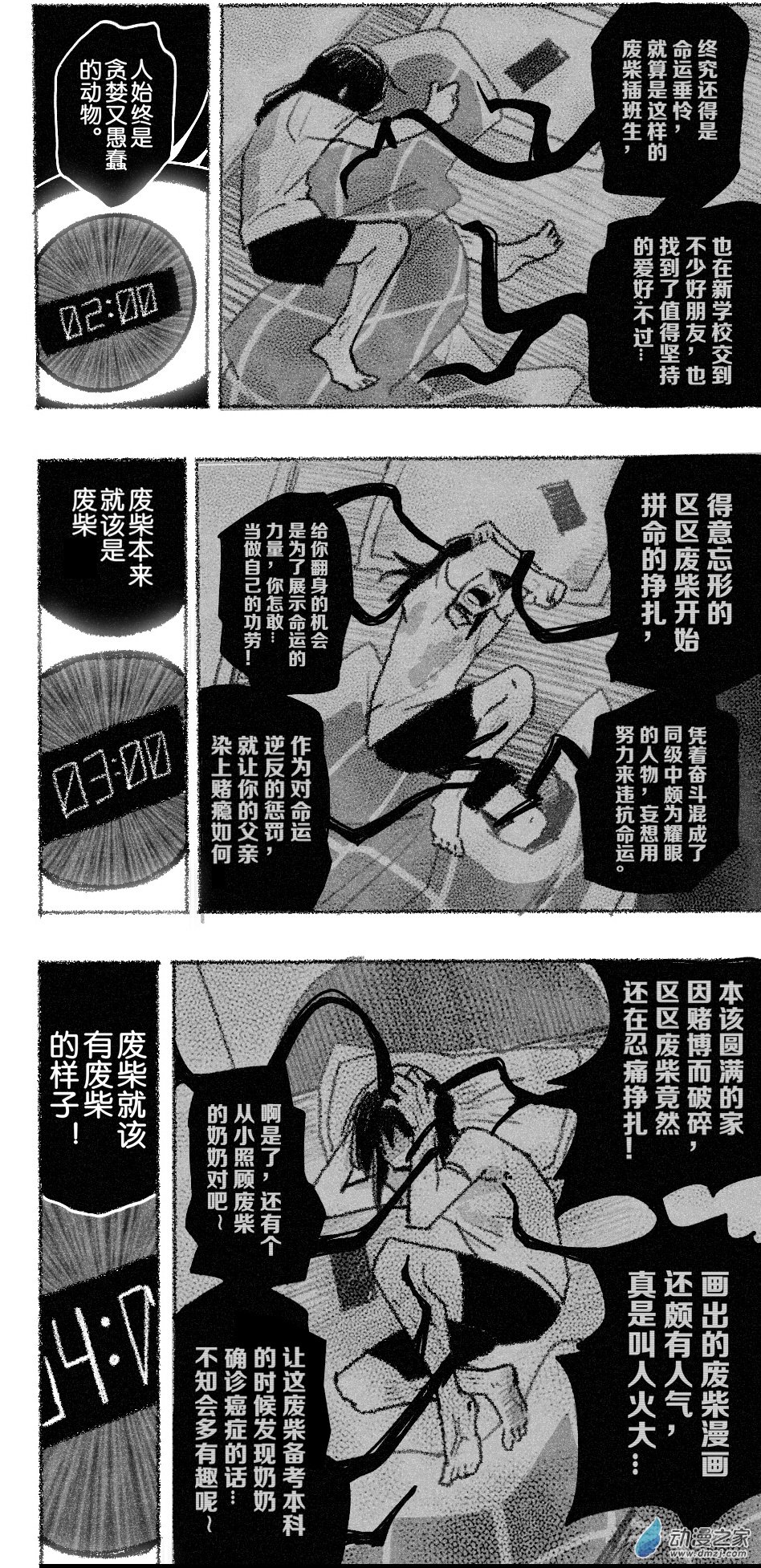 93 九十三回登场-第93话