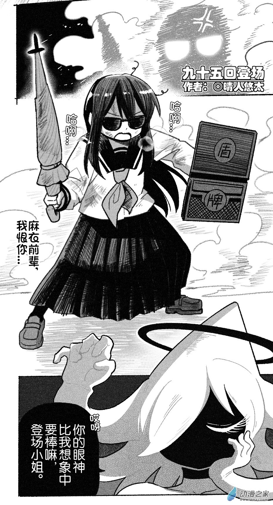 95 九十五回登场-第95话