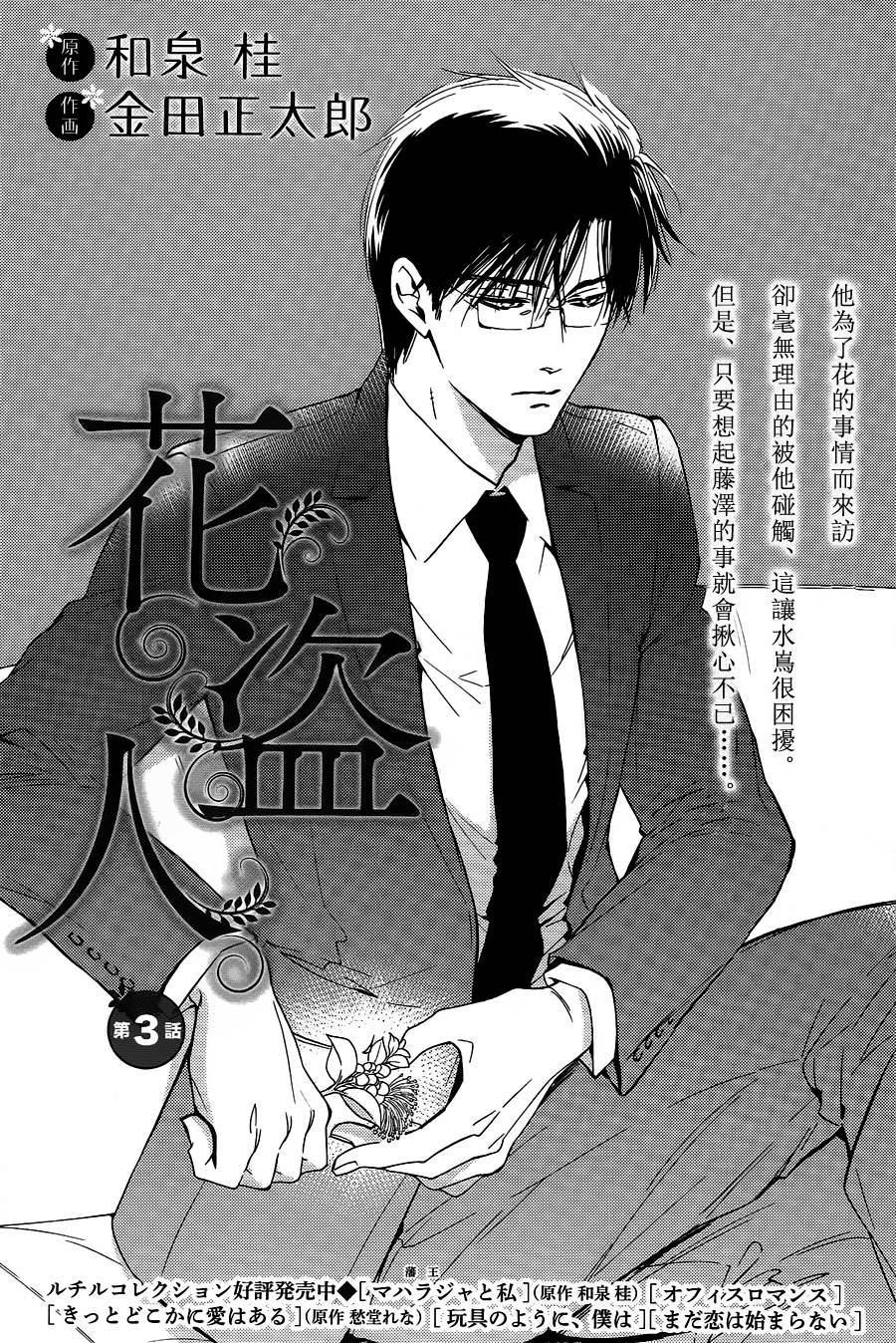 花盜人 - 第03話 - 1