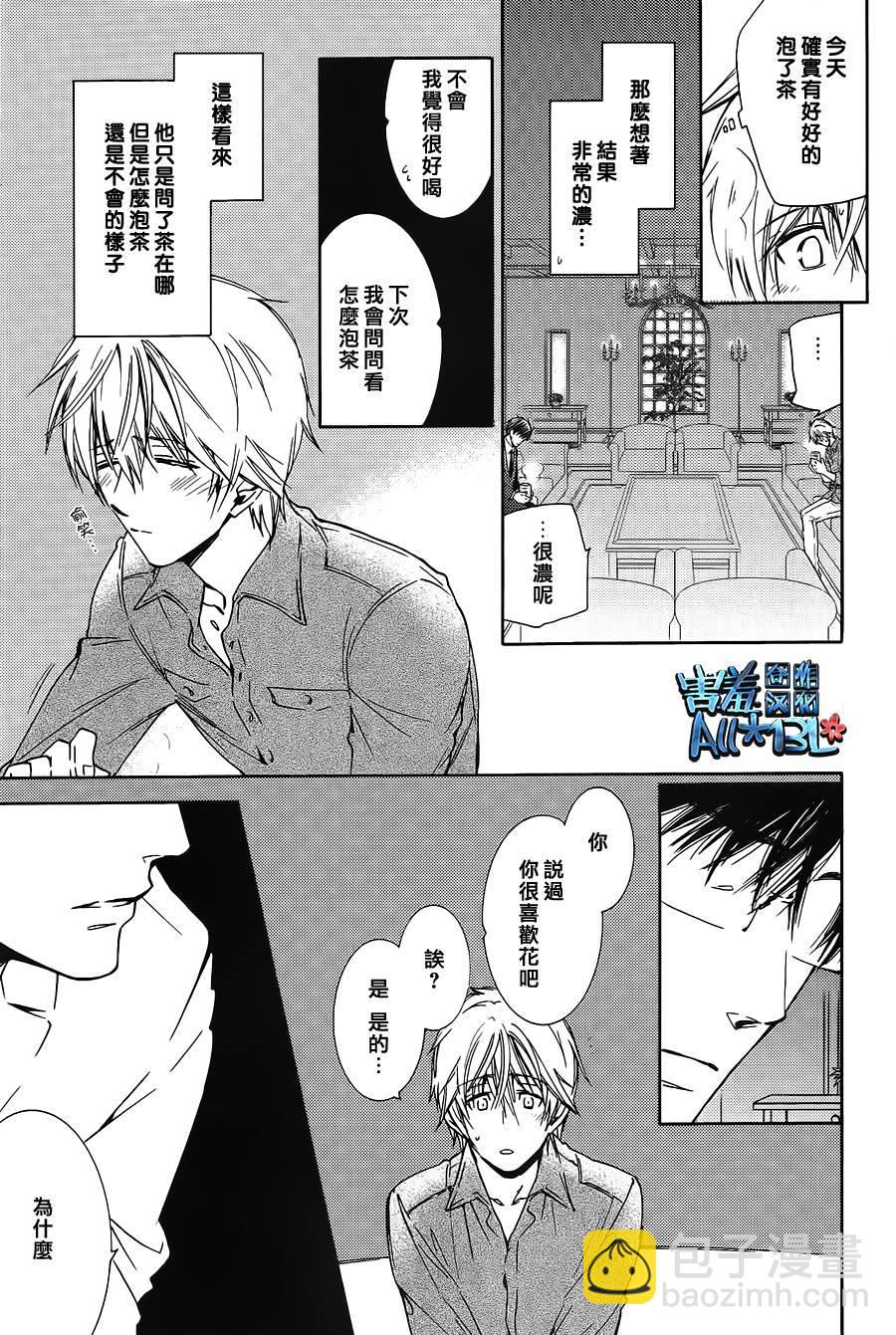 花盜人 - 第03話 - 1
