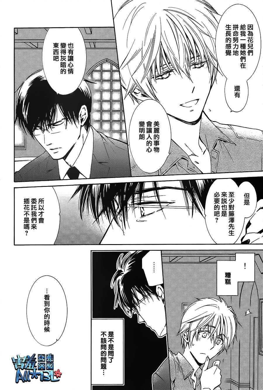 花盜人 - 第03話 - 2