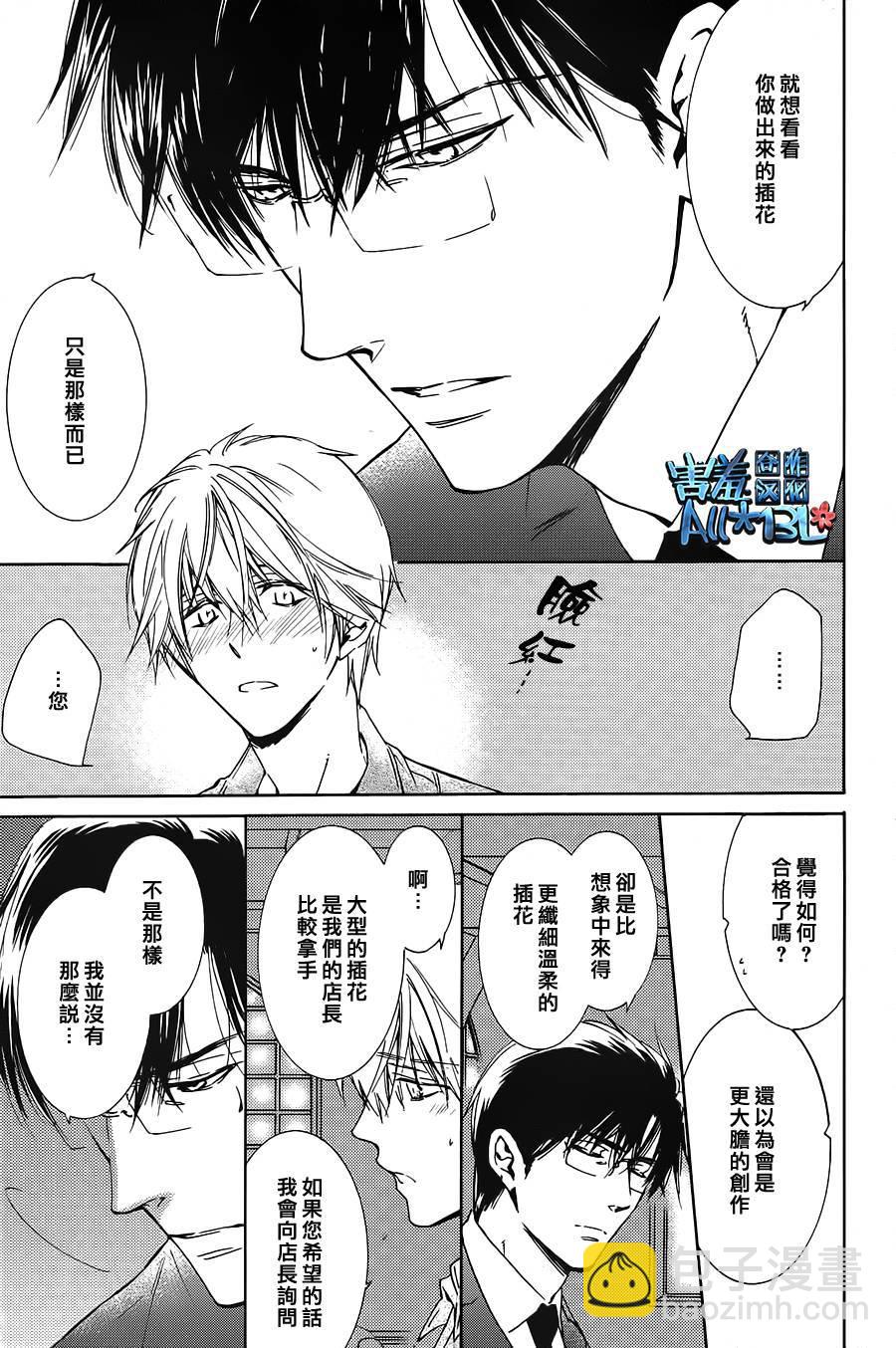 花盜人 - 第03話 - 3