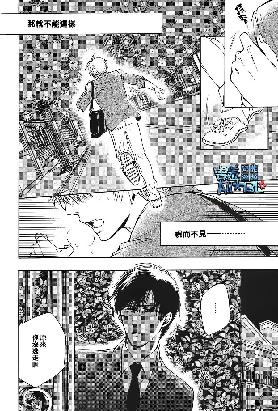 花盜人 - 第03話 - 2