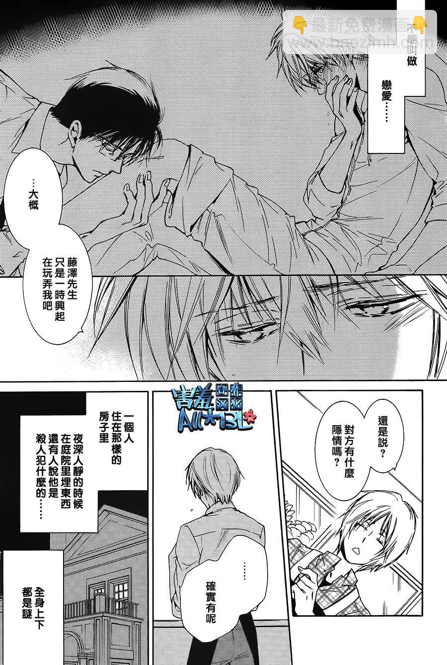 花盜人 - 第03話 - 5