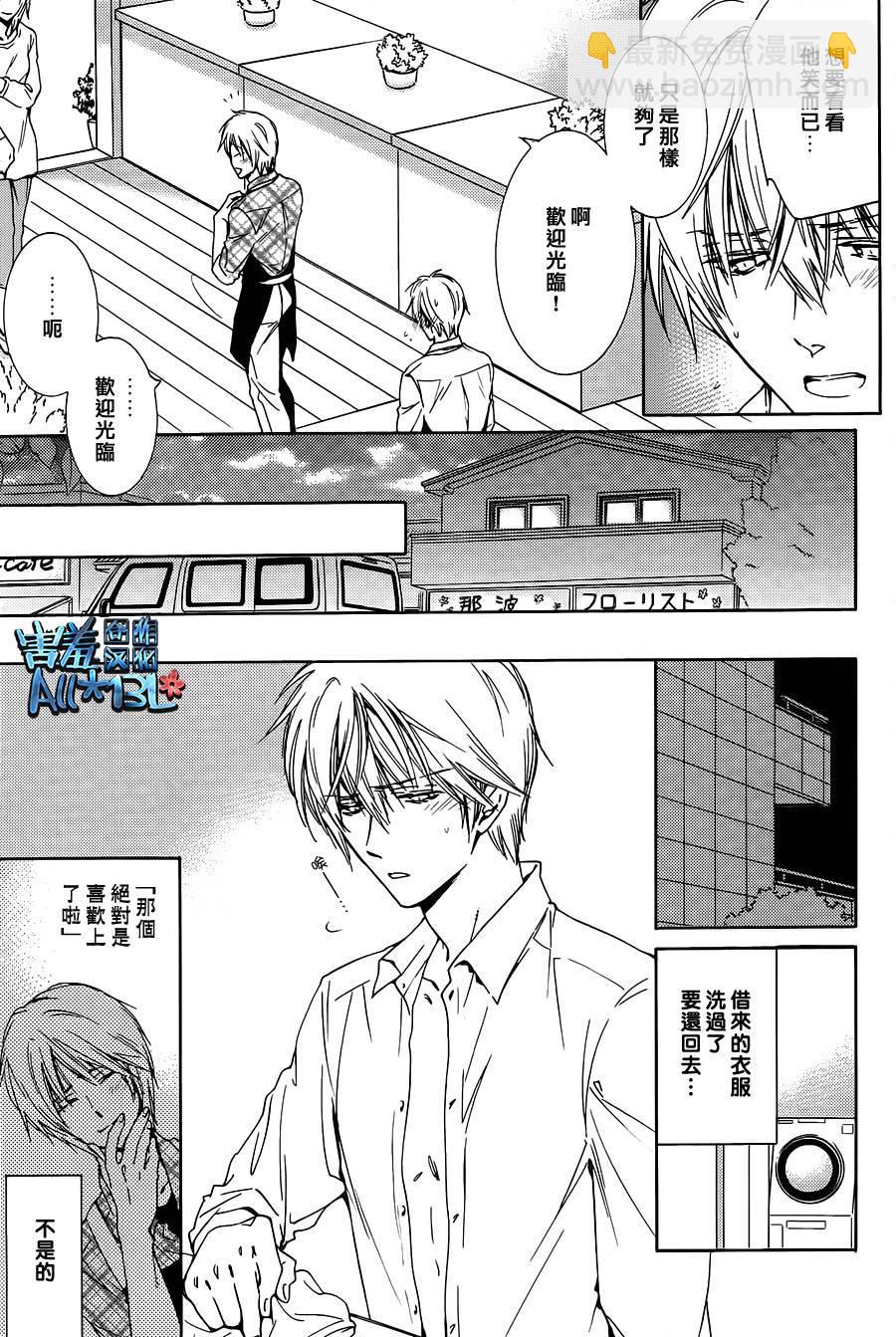 花盜人 - 第03話 - 3