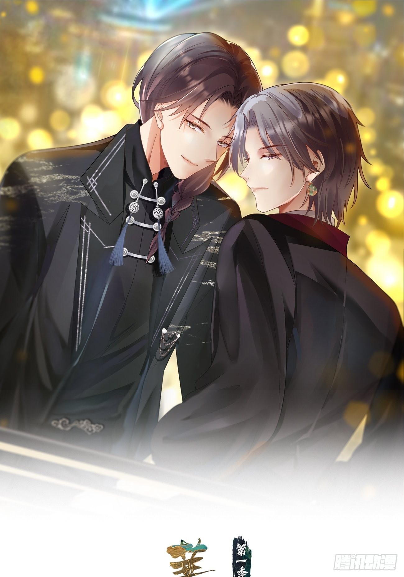 華燈異仕第一季 - 第8話：霸總CP？！ - 1