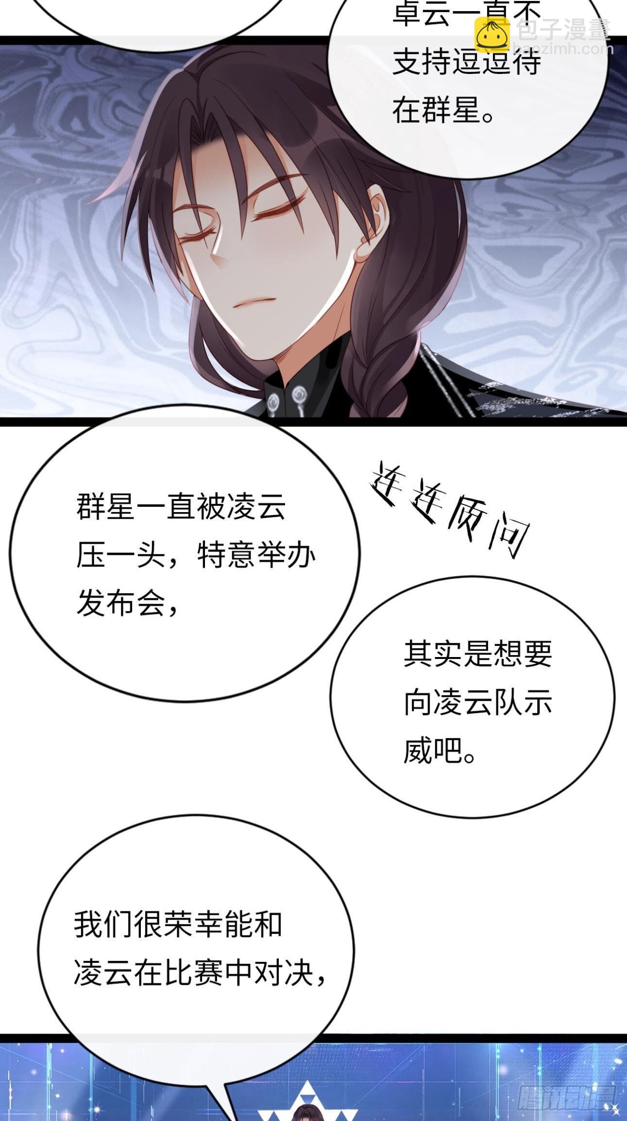 華燈異仕第一季 - 第8話：霸總CP？！ - 5