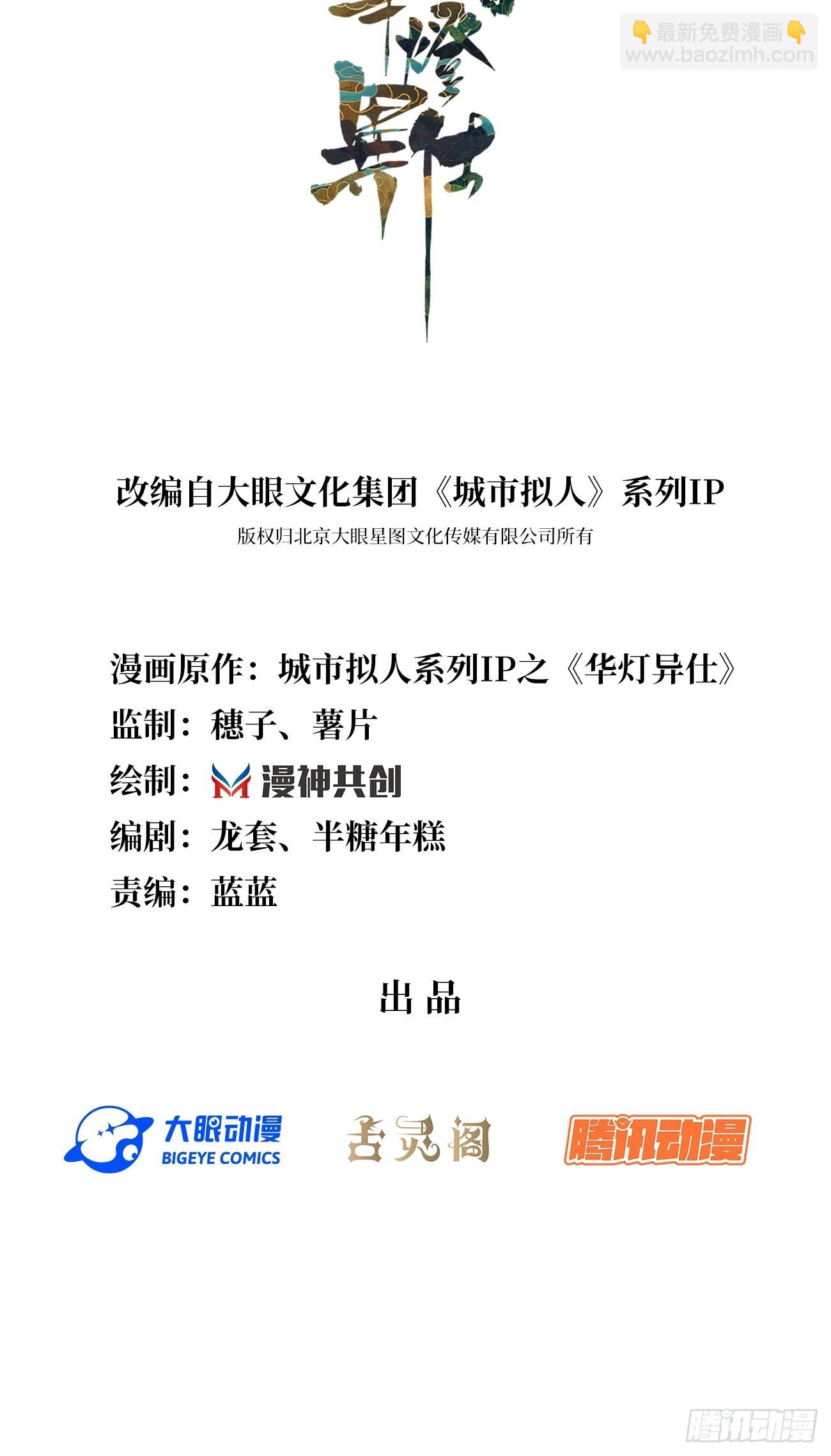 華燈異仕第一季 - 第8話：霸總CP？！ - 2