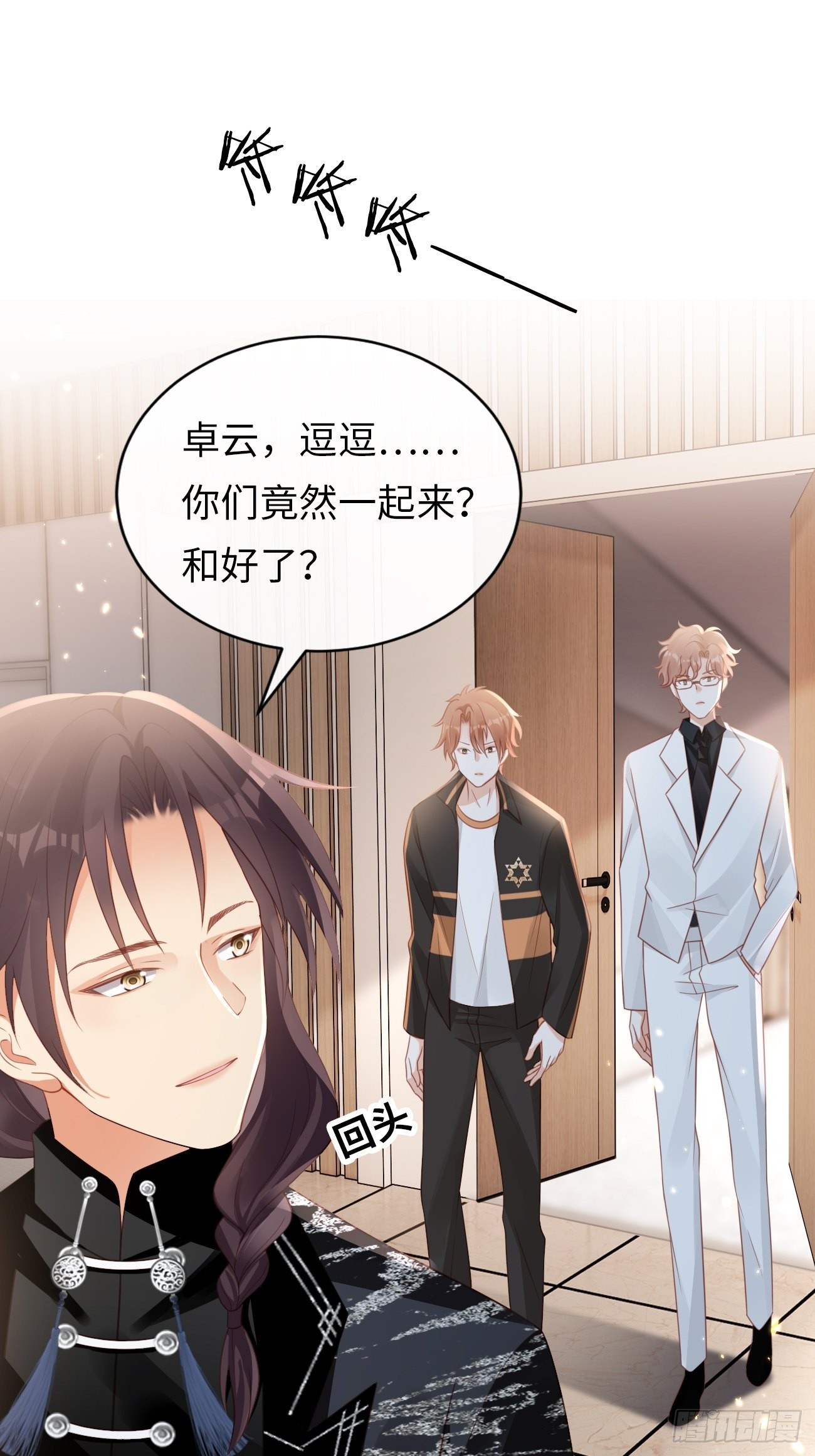 華燈異仕第一季 - 第8話：霸總CP？！ - 3