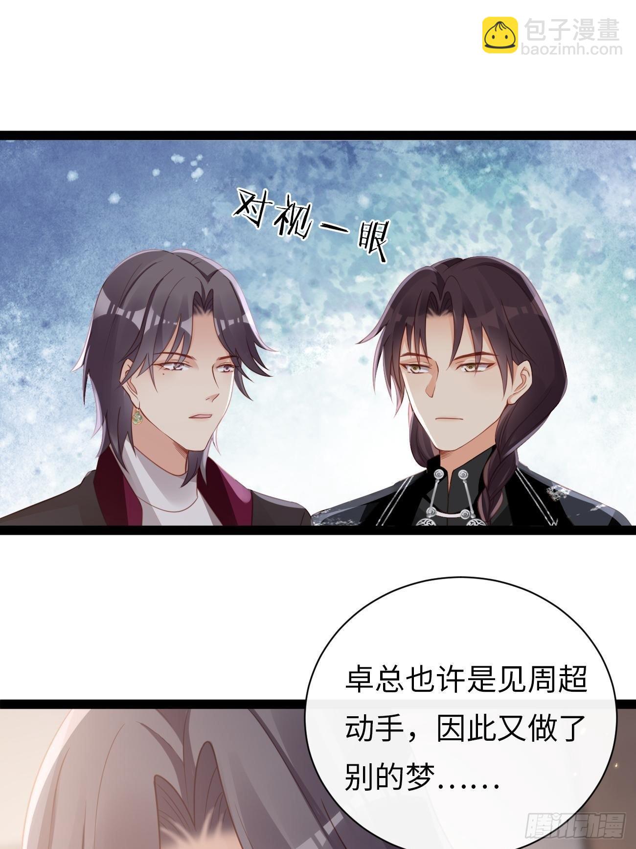 華燈異仕第一季 - 第8話：霸總CP？！ - 5