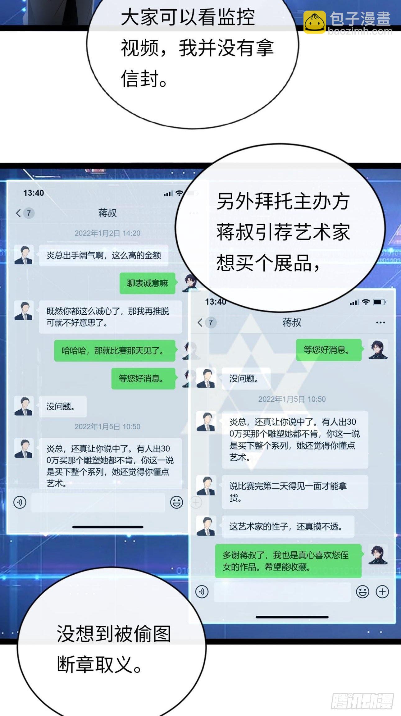 華燈異仕第一季 - 第8話：霸總CP？！ - 1