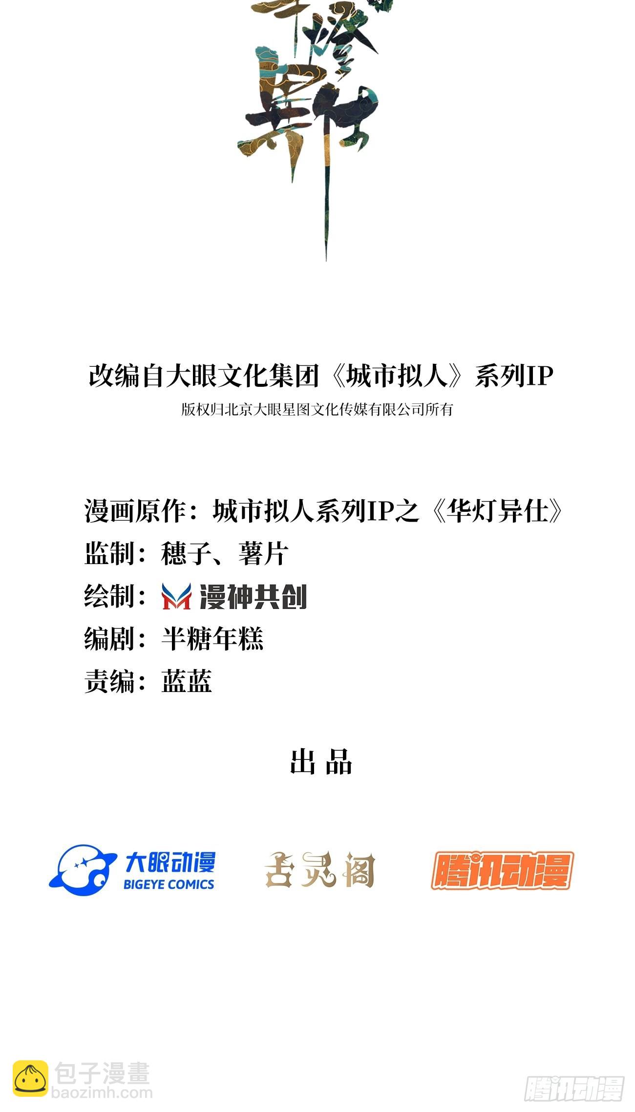 華燈異仕第一季 - 第18話：即將入世的神教(1/2) - 2