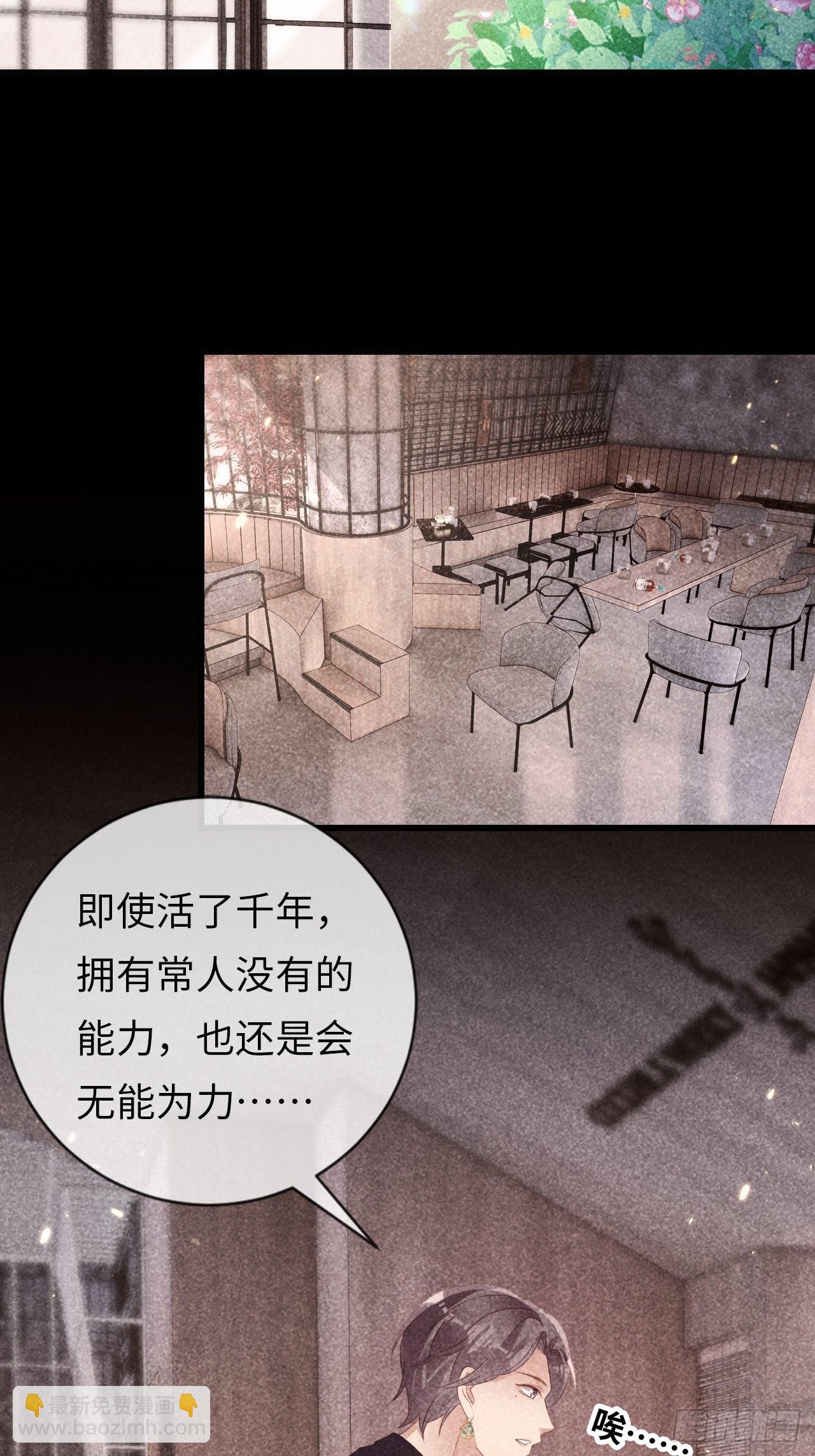 華燈異仕第一季 - 第20話：無能爲力的事(1/2) - 6