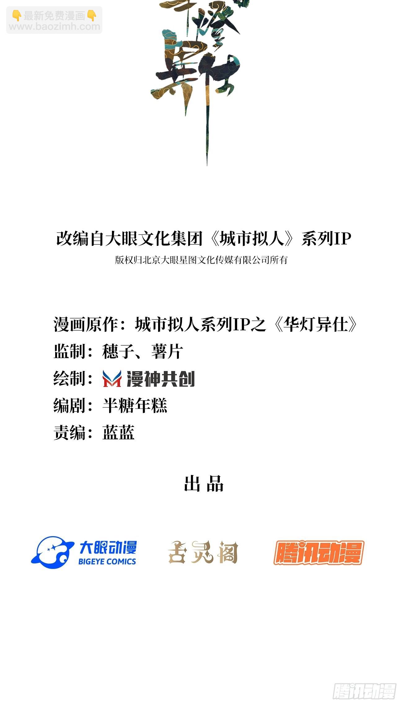 華燈異仕第一季 - 第20話：無能爲力的事(1/2) - 2