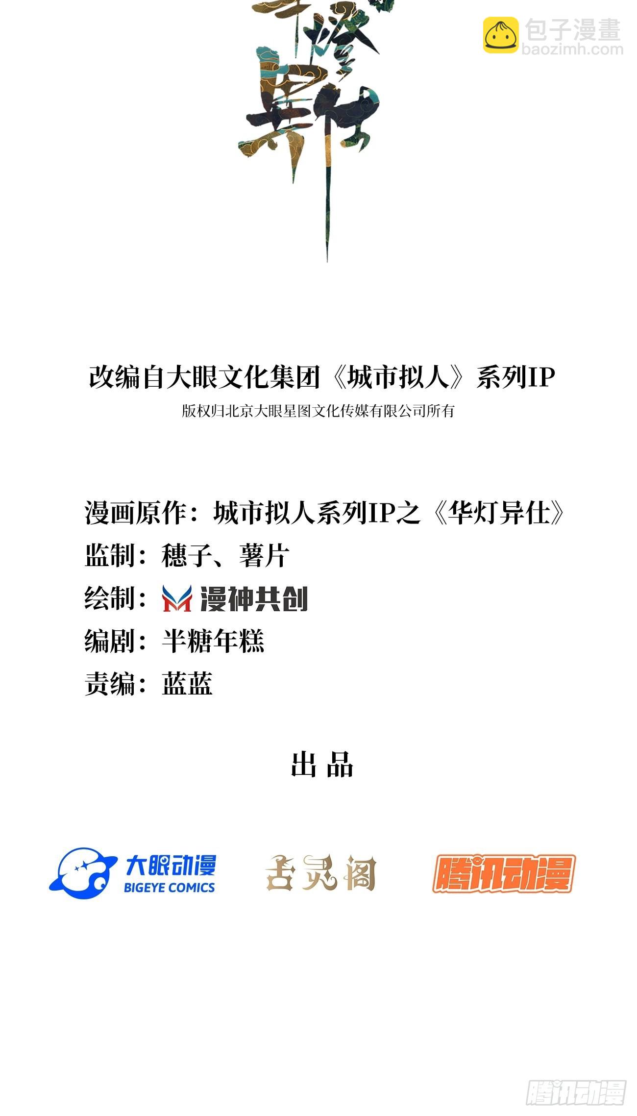 華燈異仕第一季 - 第22話：難道真是同一人？(1/2) - 2