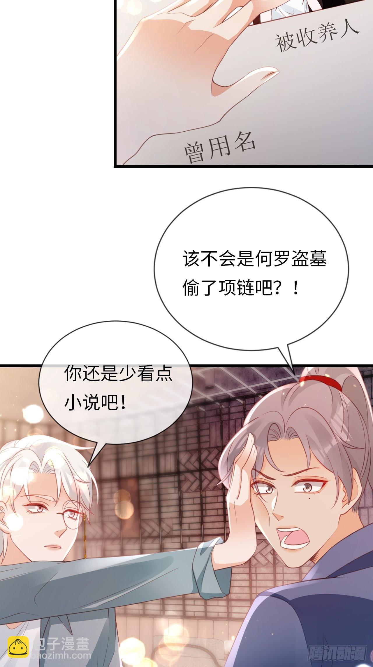 華燈異仕第一季 - 第22話：難道真是同一人？(1/2) - 4