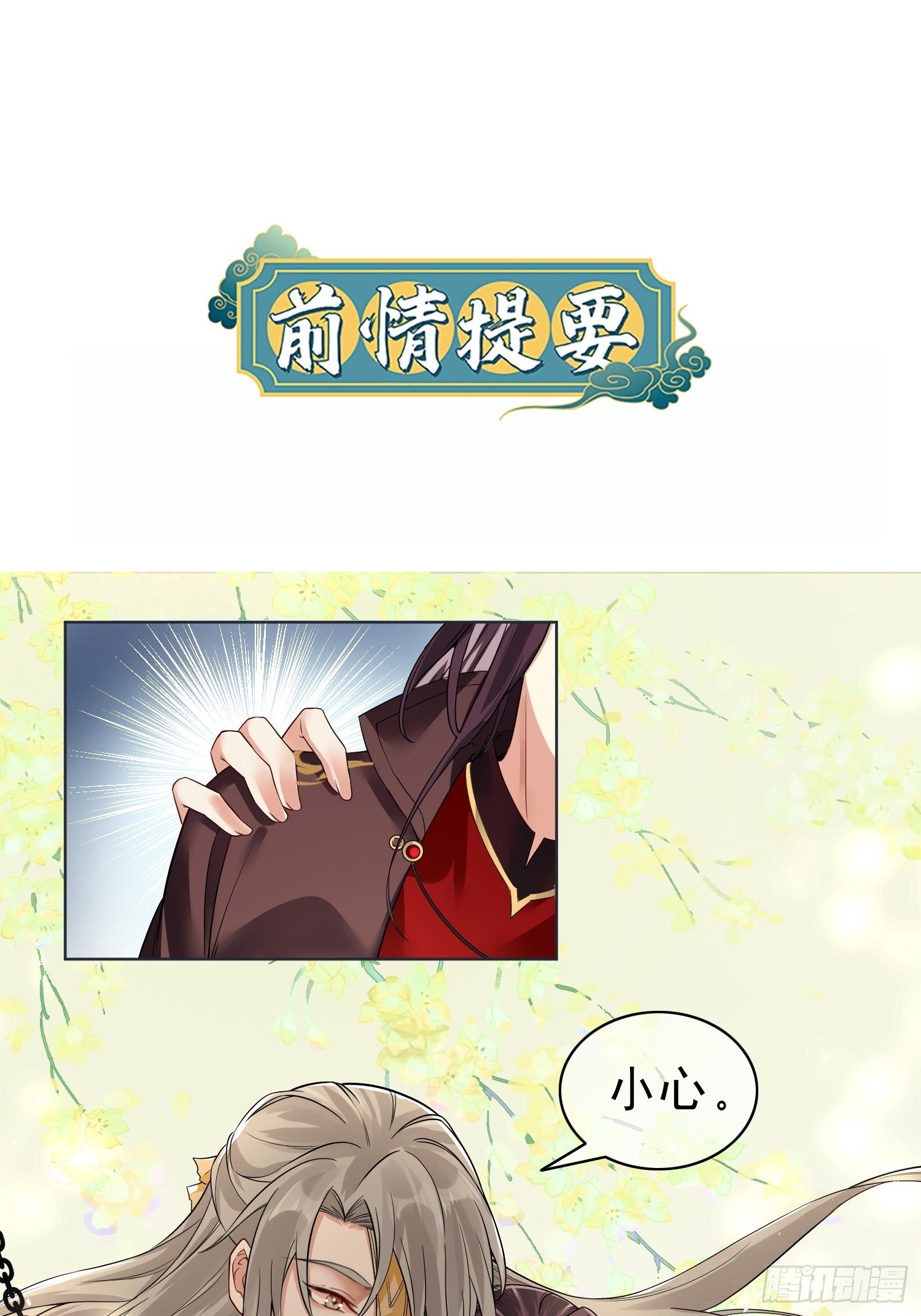 華燈異仕第一季 - 回憶篇（二）：三人同行(1/2) - 1