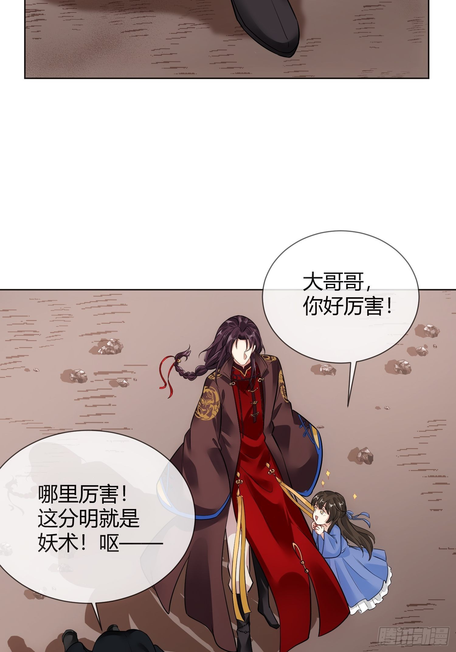 華燈異仕第一季 - 回憶篇（二）：三人同行(1/2) - 5