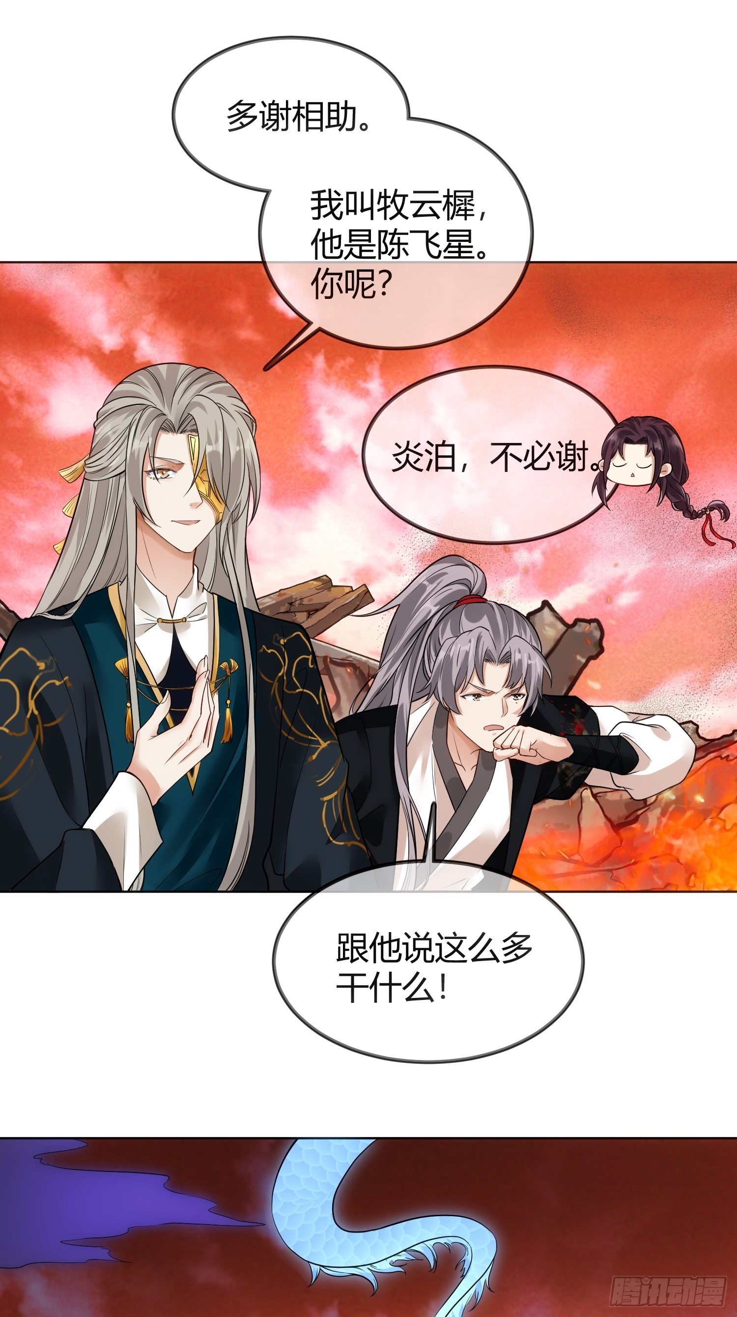 華燈異仕第一季 - 回憶篇（二）：三人同行(1/2) - 7