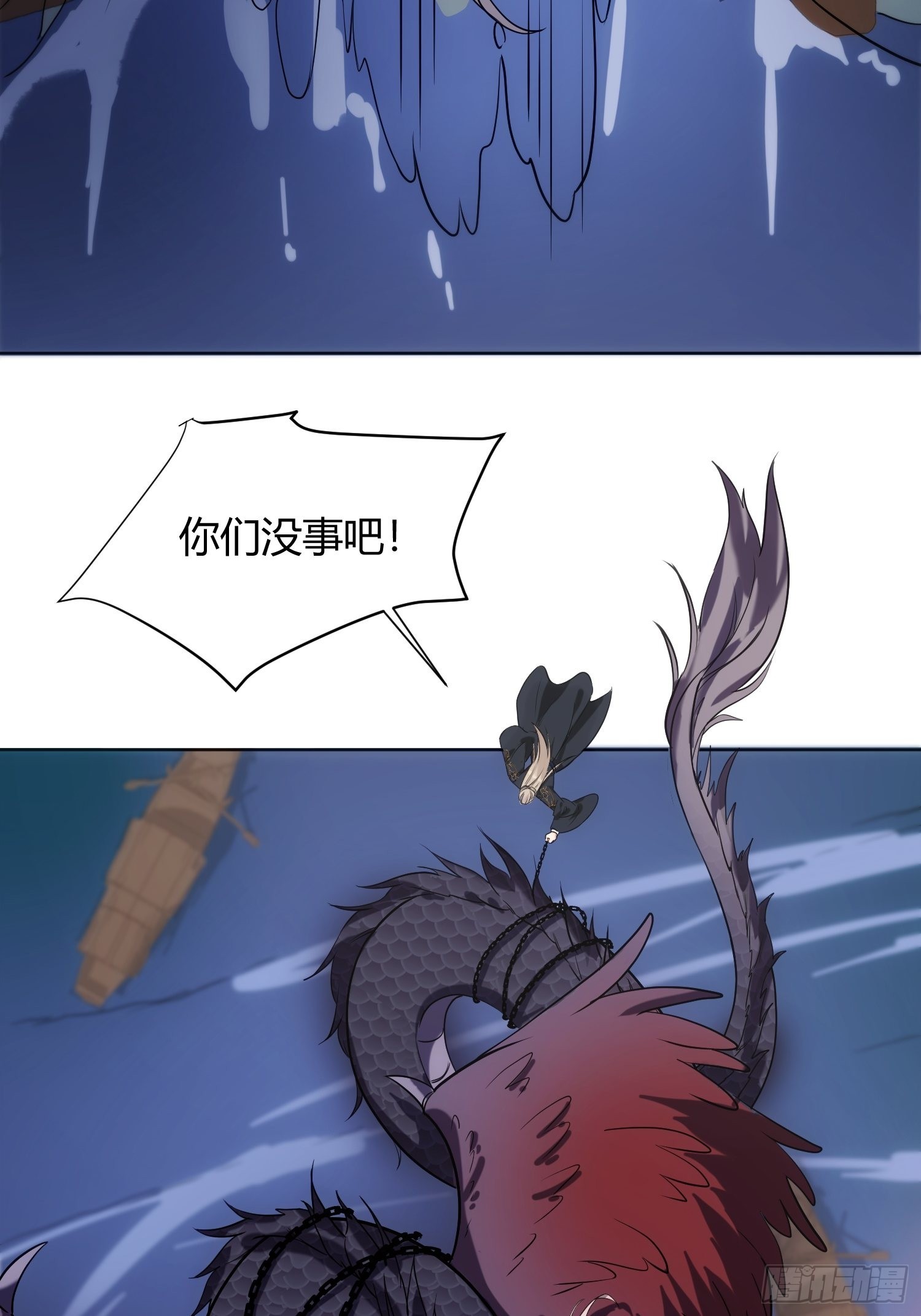 華燈異仕第一季 - 回憶篇（二）：三人同行(1/2) - 5