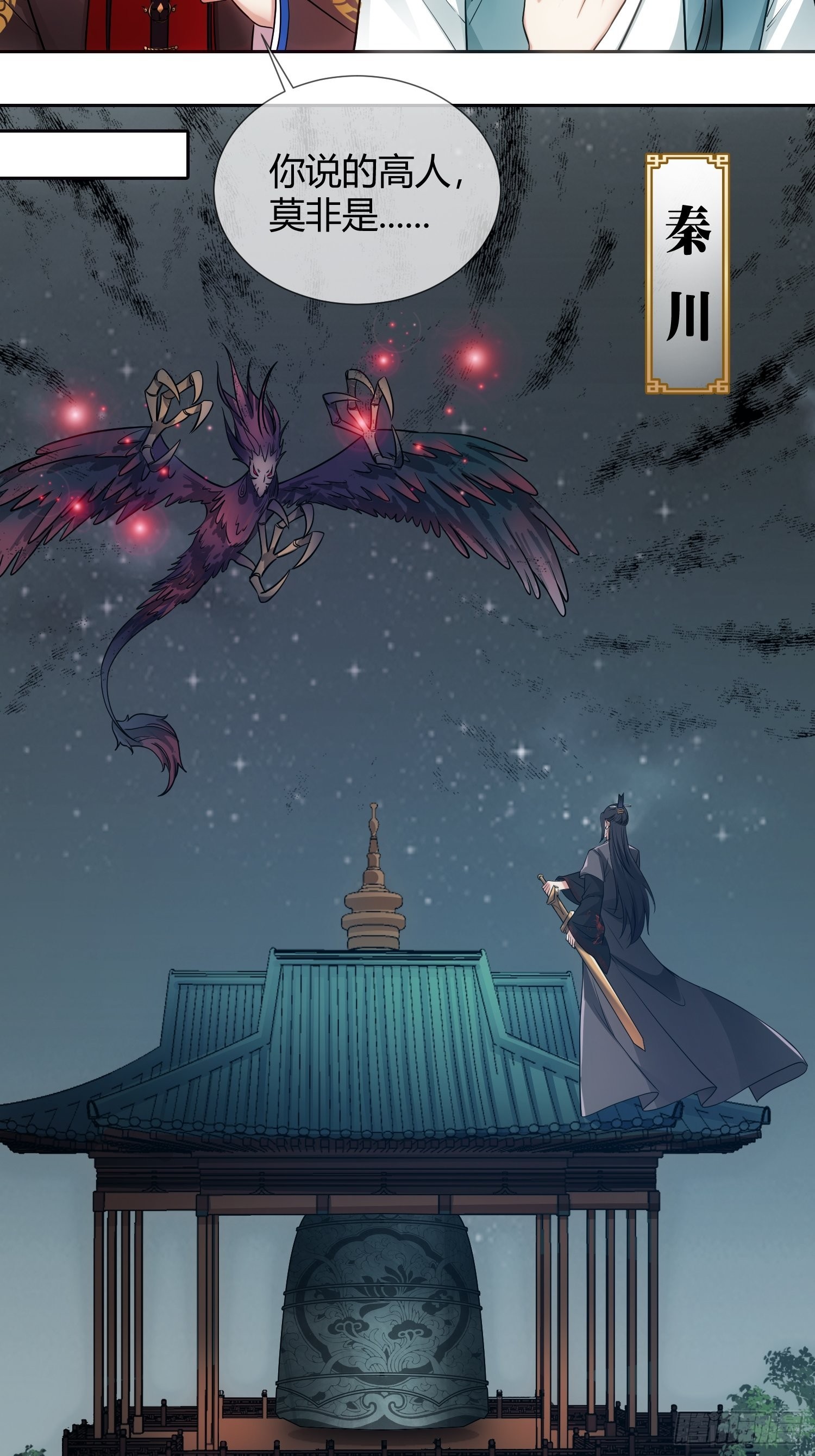 回忆篇（四）：钟楼高人-第29话