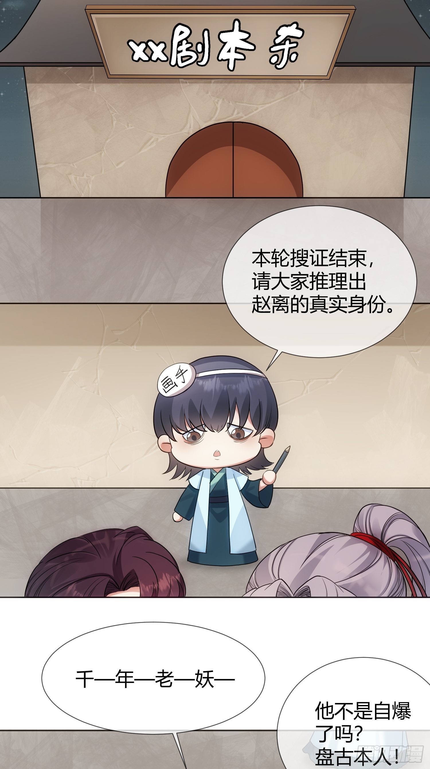 回忆篇（四）：钟楼高人-第29话