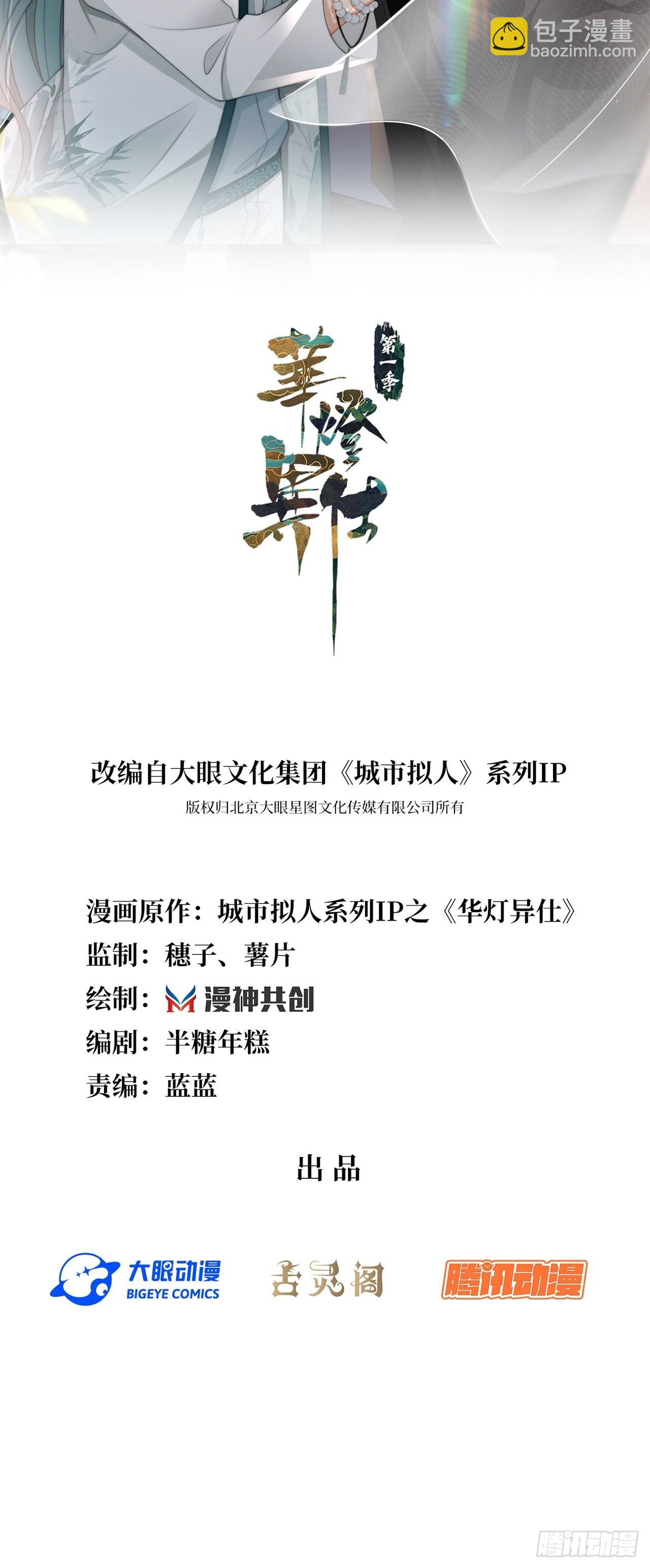 華燈異仕第一季 - 第23話：她們之間的交易(1/2) - 4