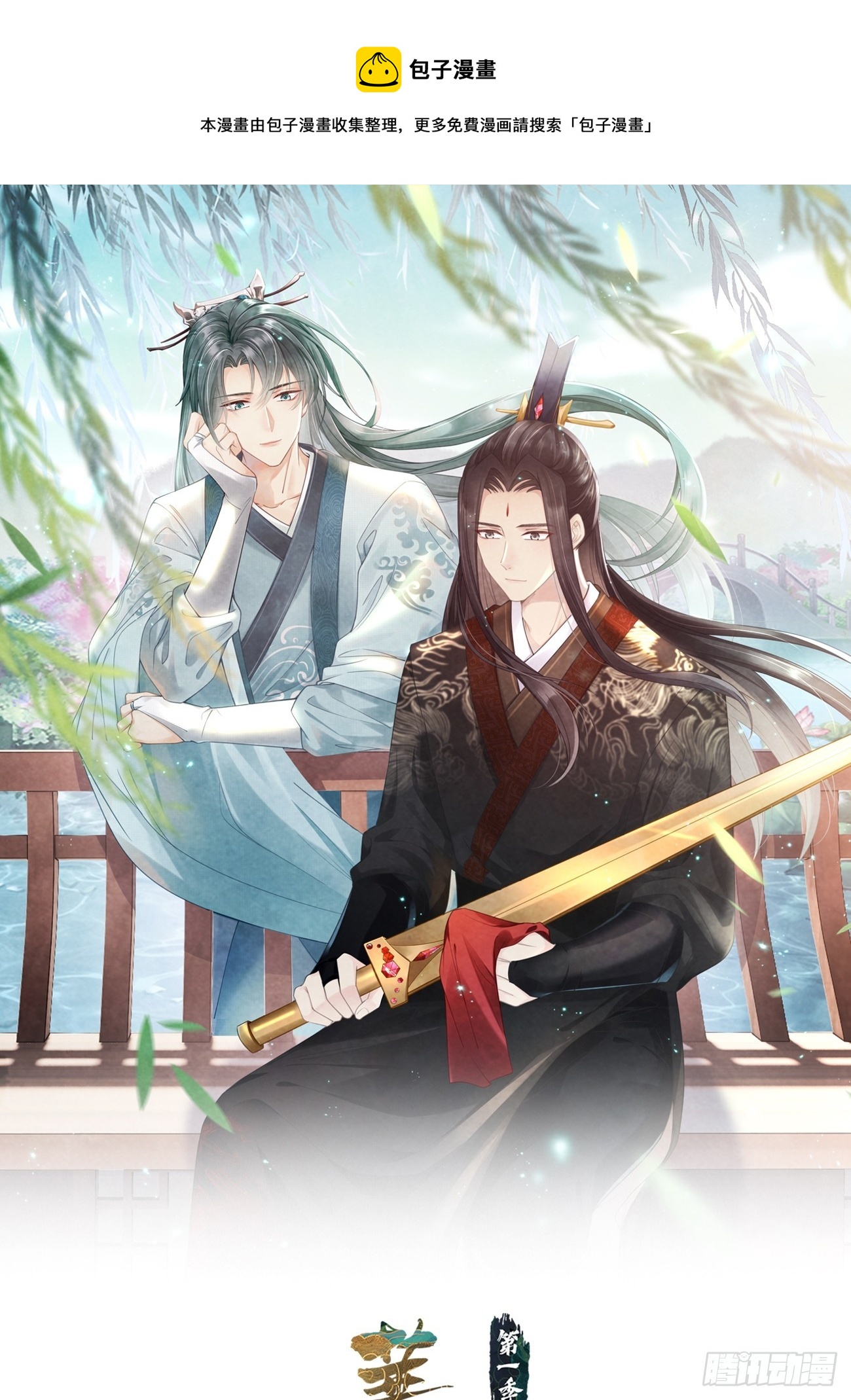 第31话：梨酥cp(1/2)-第39话