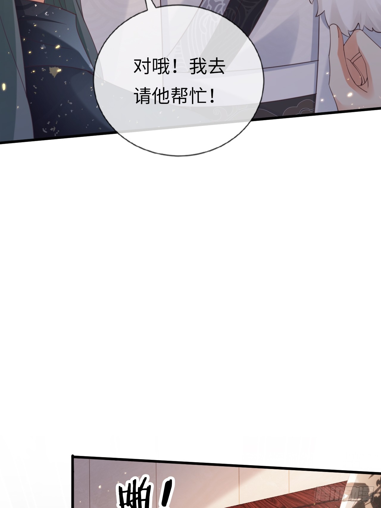 第31话：梨酥cp(1/2)-第39话