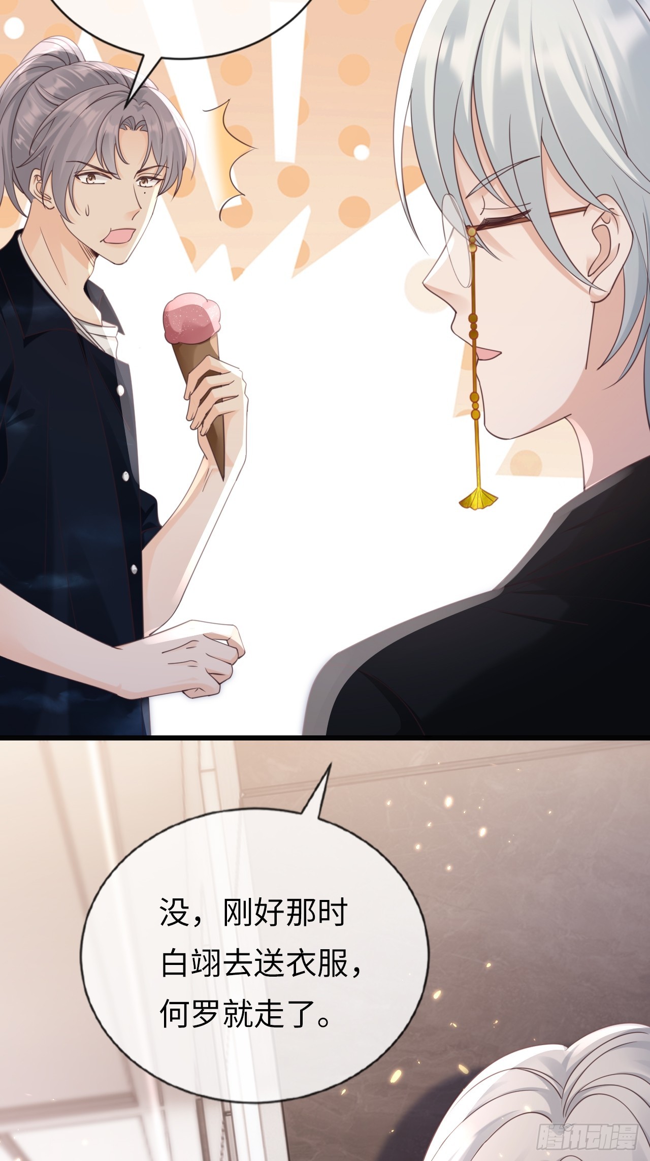 第31话：梨酥cp(1/2)-第39话