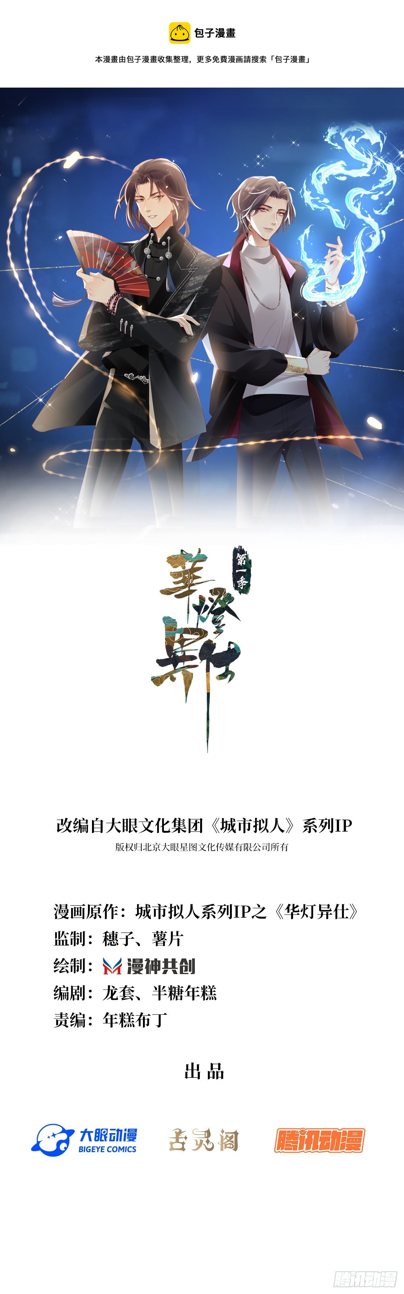 第3话：你没有任何机会(1/2)-第5话