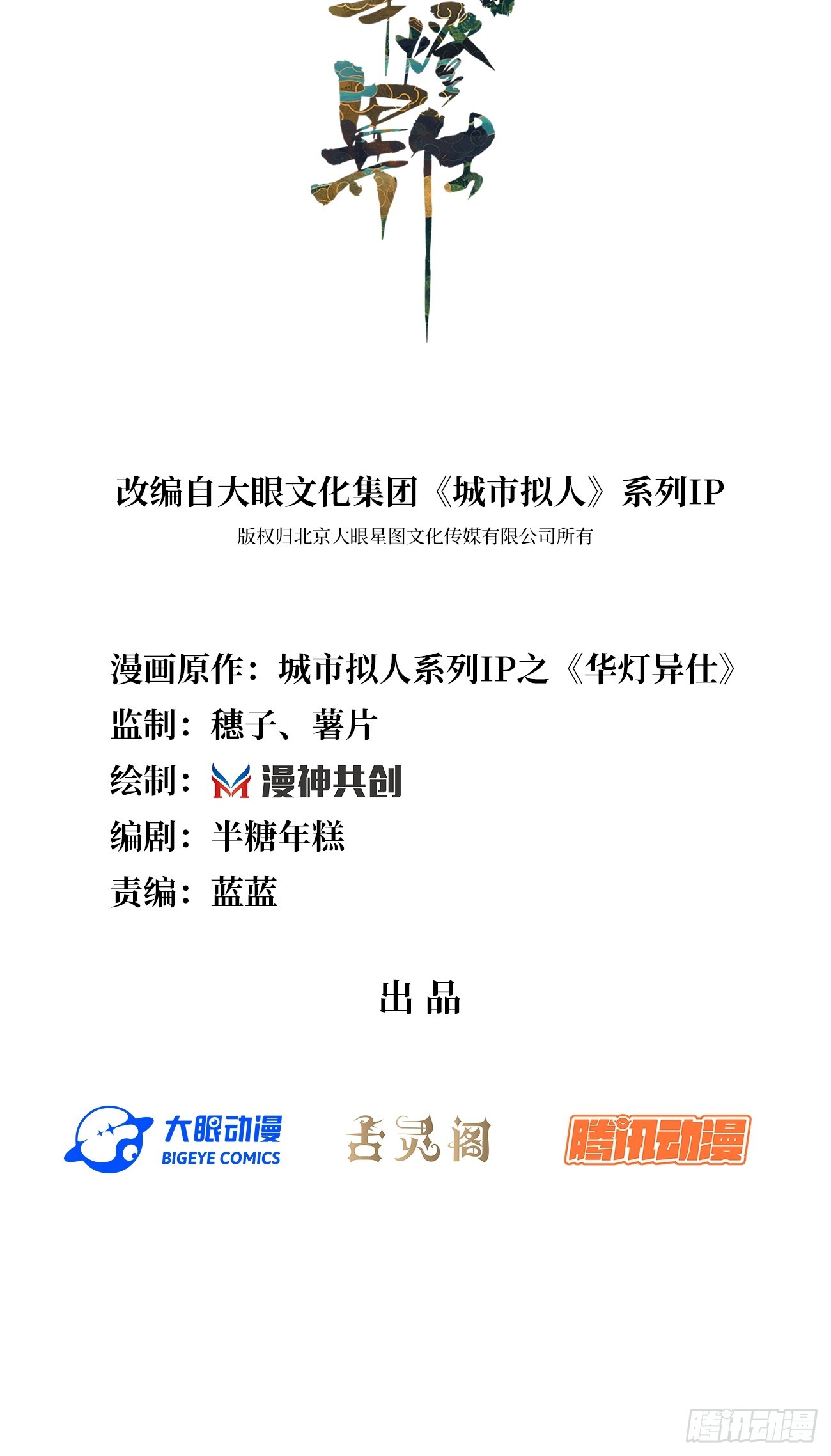 第33话：迷途知返？好土哦！(1/2)-第43话