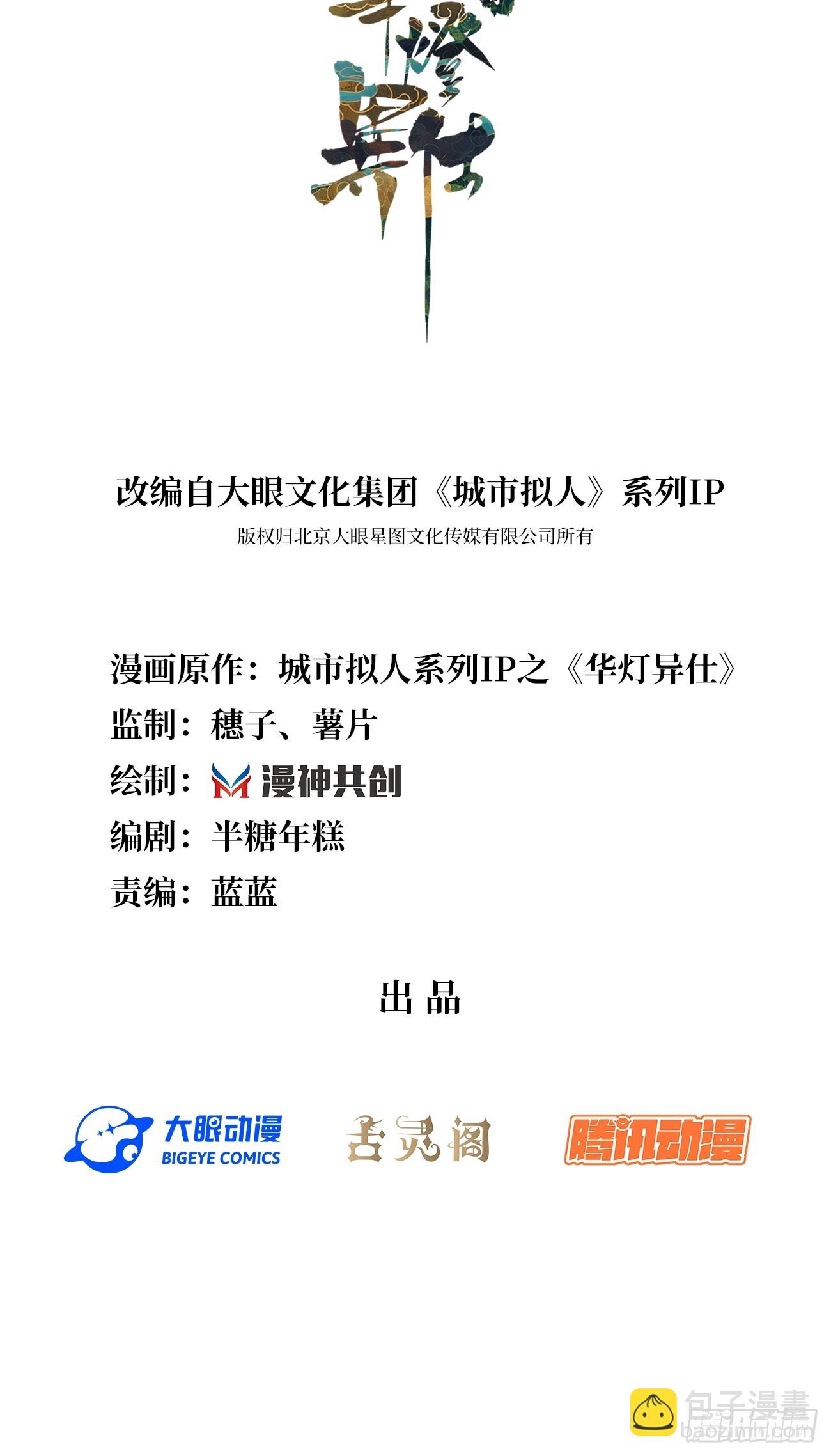 第39话：赵离的过去(1/2)-第49话