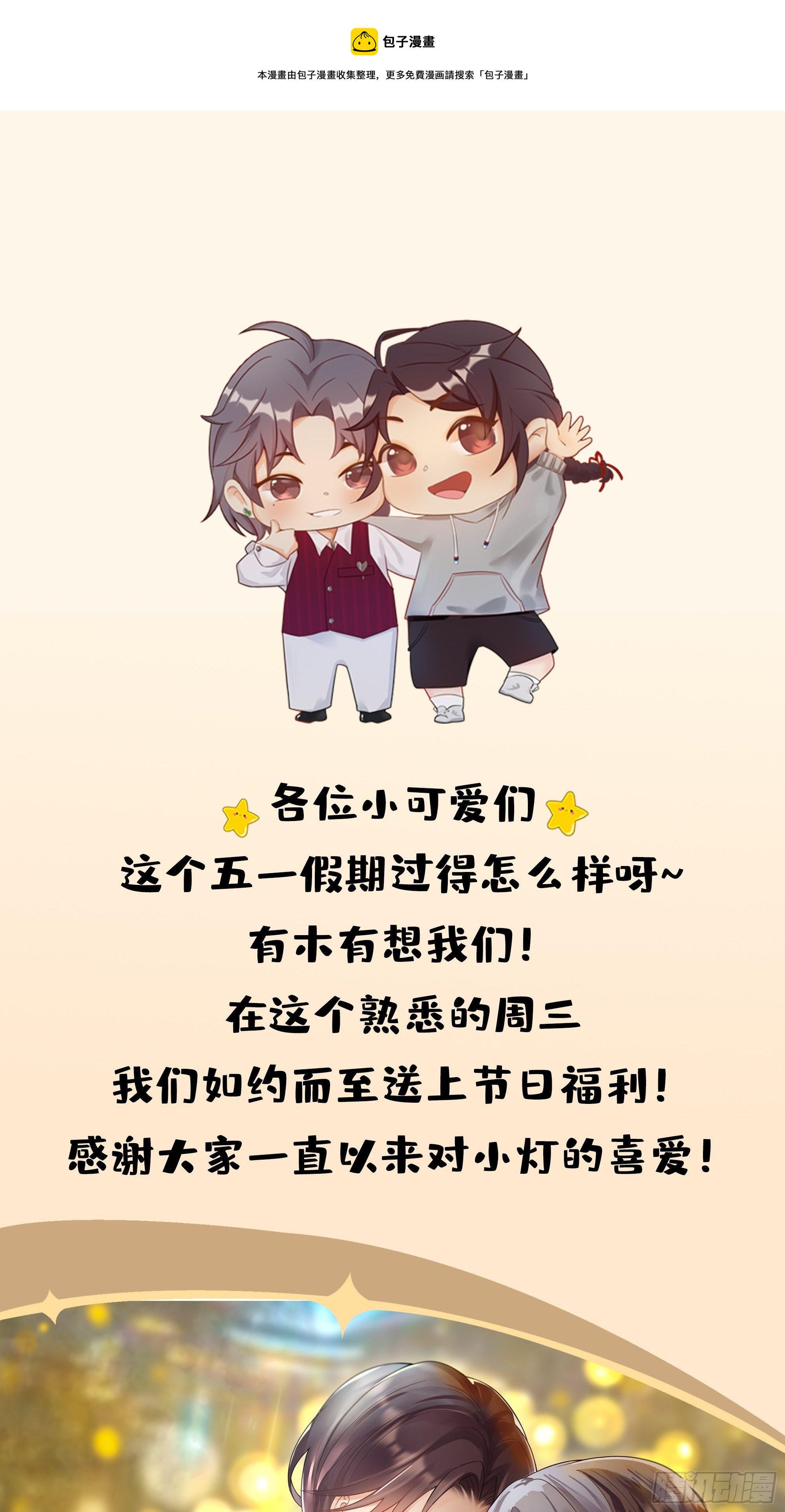 福利来啦！-第7话