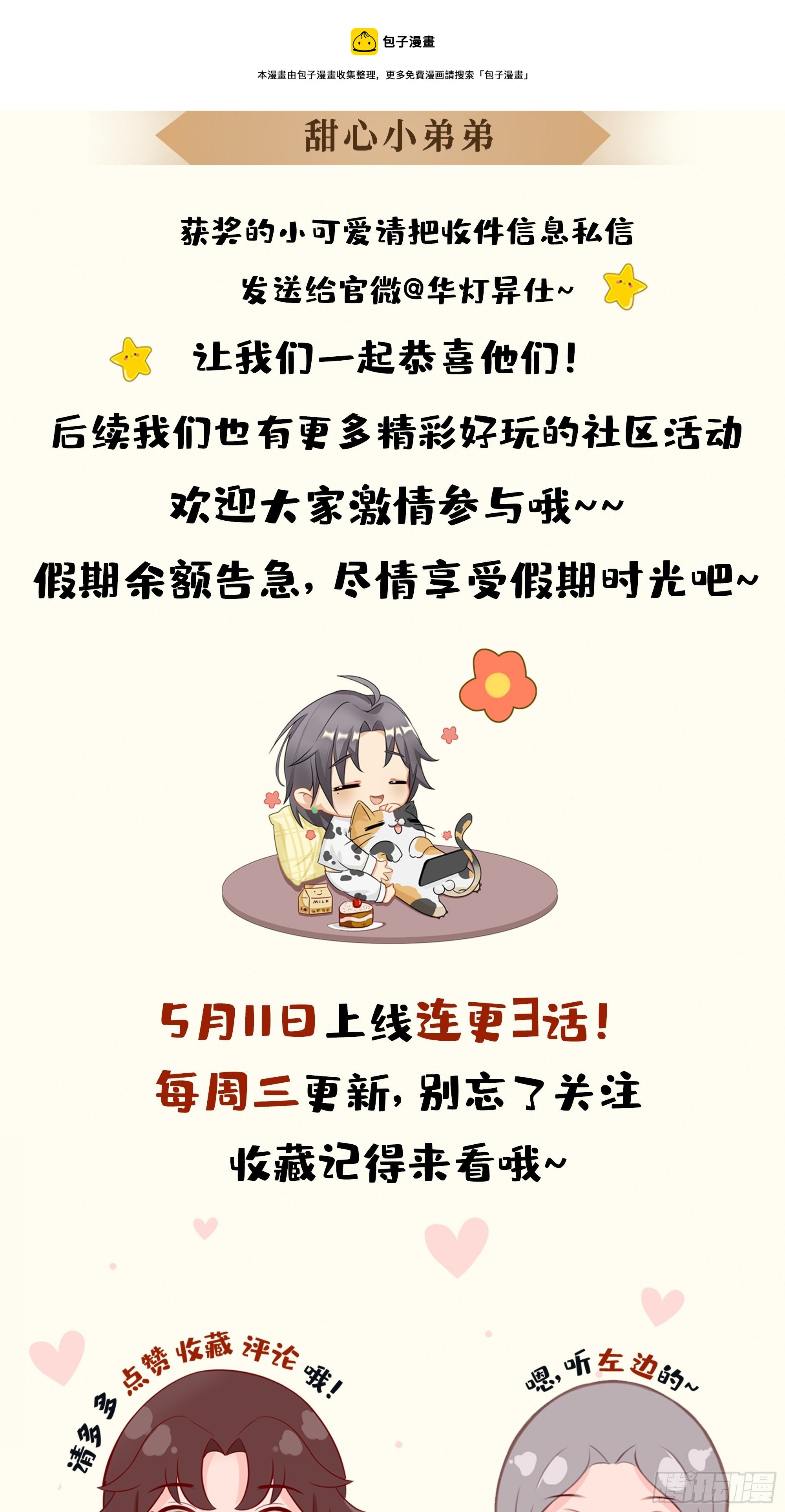 福利来啦！-第7话