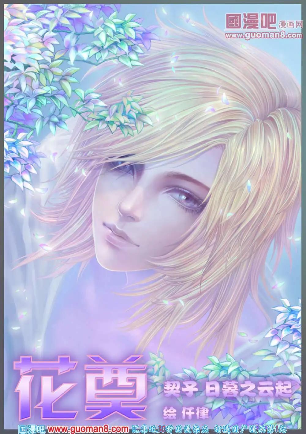 契子 日暮之云起-第1话