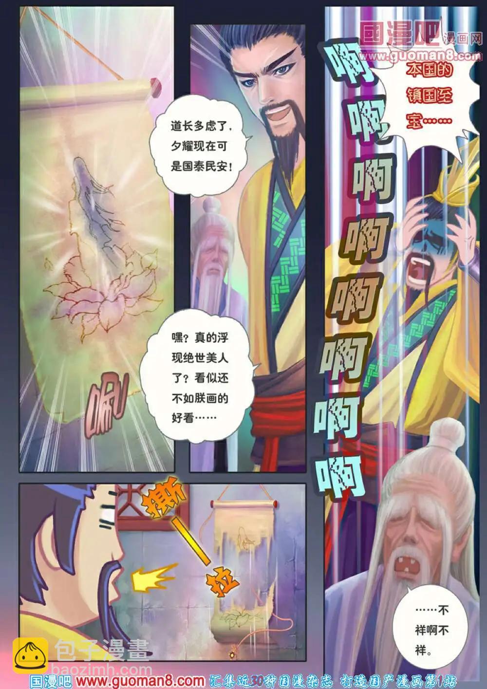 契子 日暮之云起-第1话