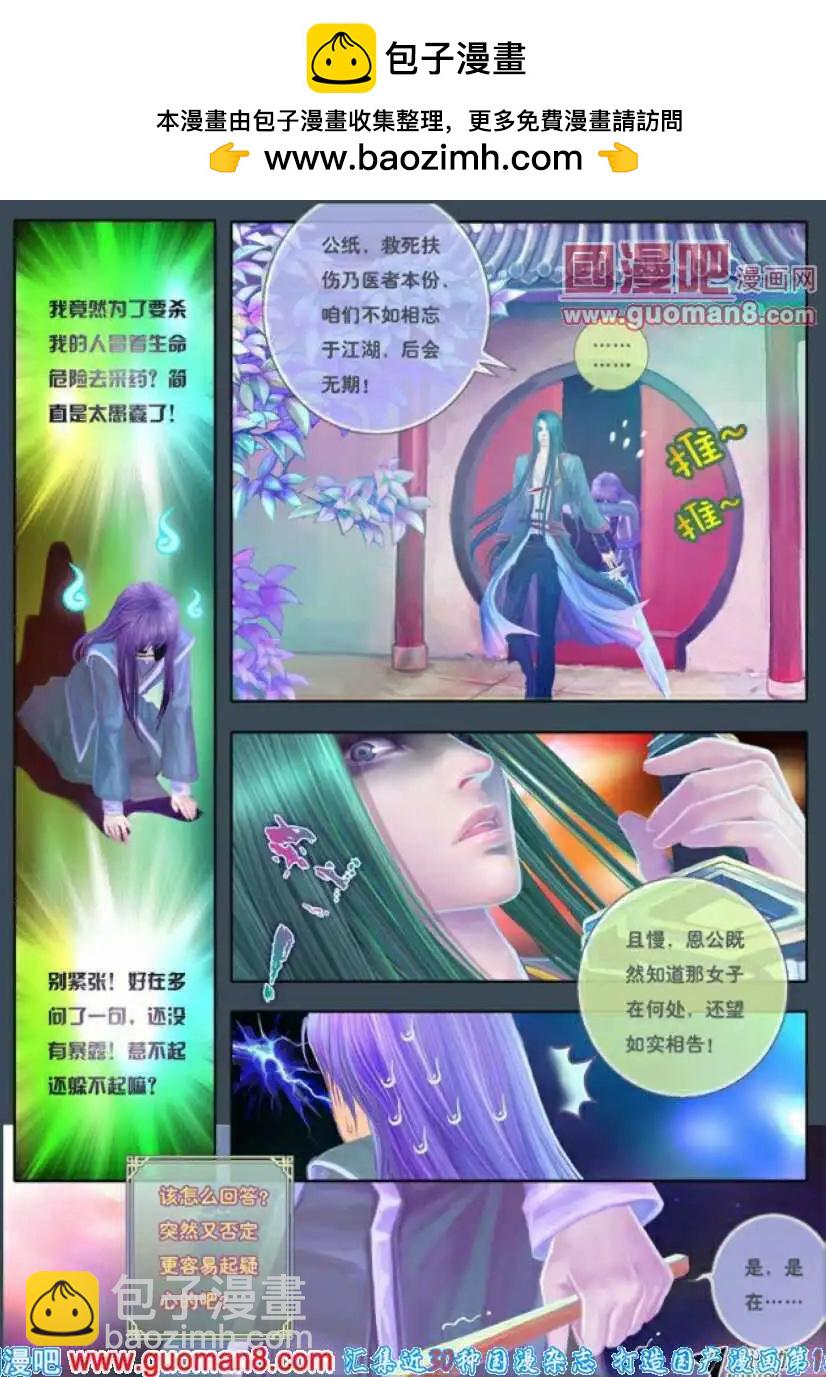 第9话 危机之四溢（二）-第11话